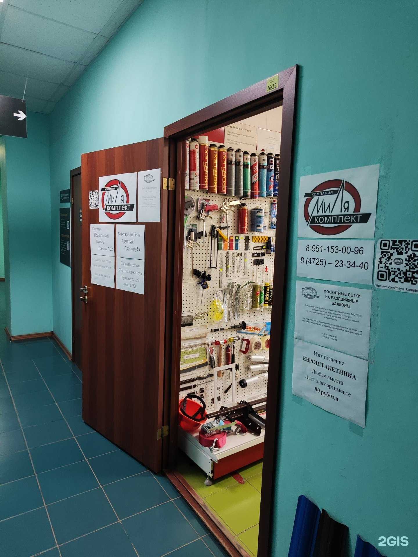 Отзывы на компанию Миля-комплект в Старом Осколе c фото