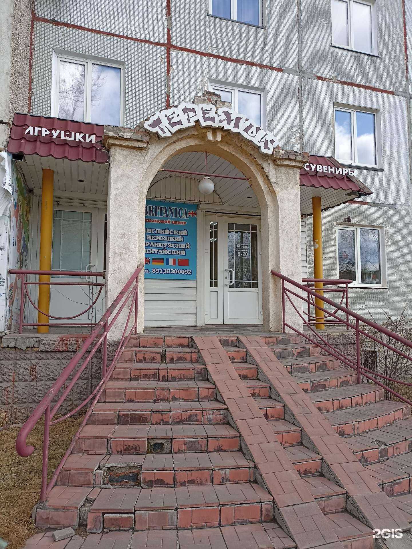 Отзывы на компанию Britanica+ в Минусинске c фото