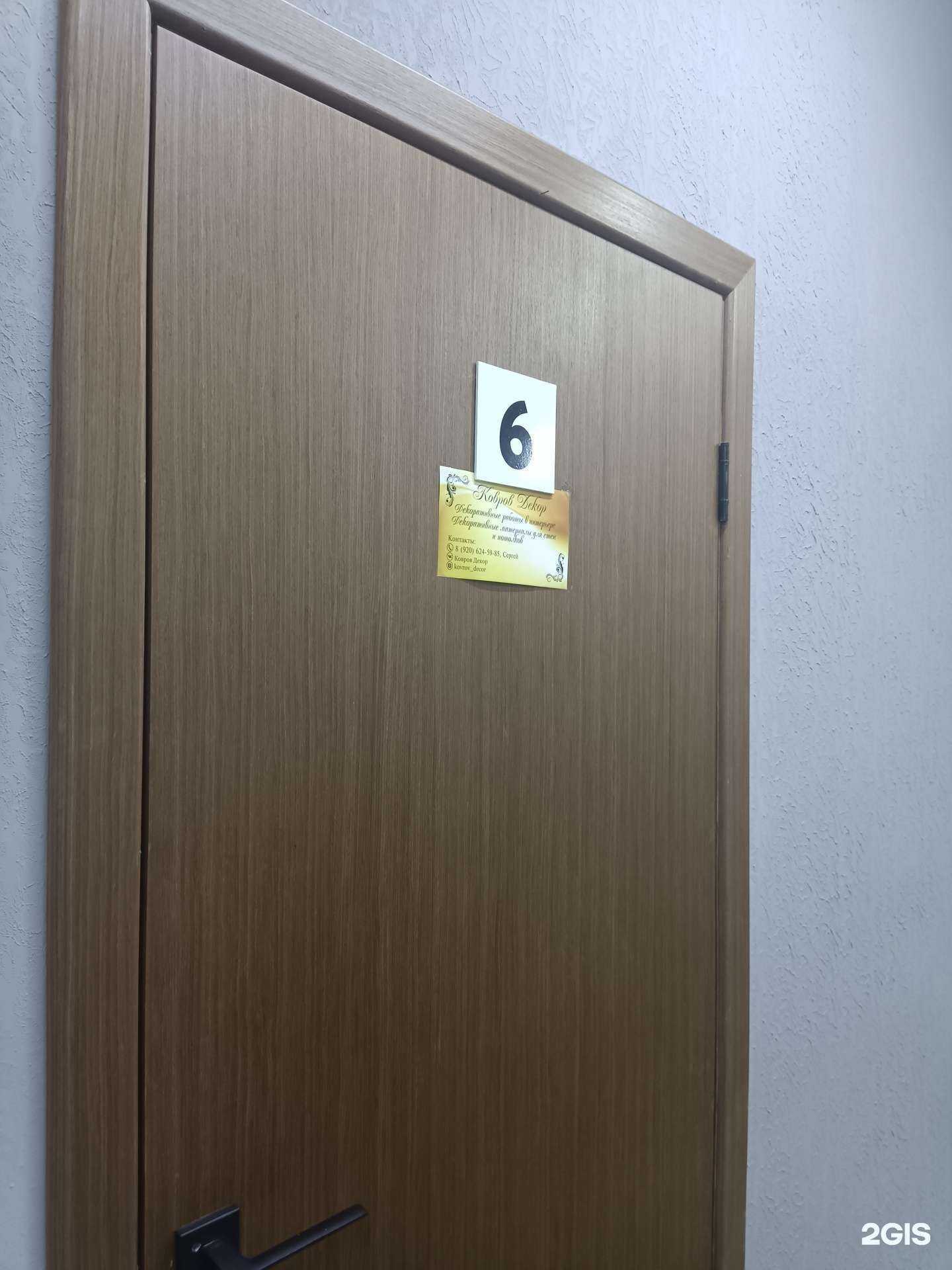 Отзывы на компанию Ковров Декор в г. Ковров c фото