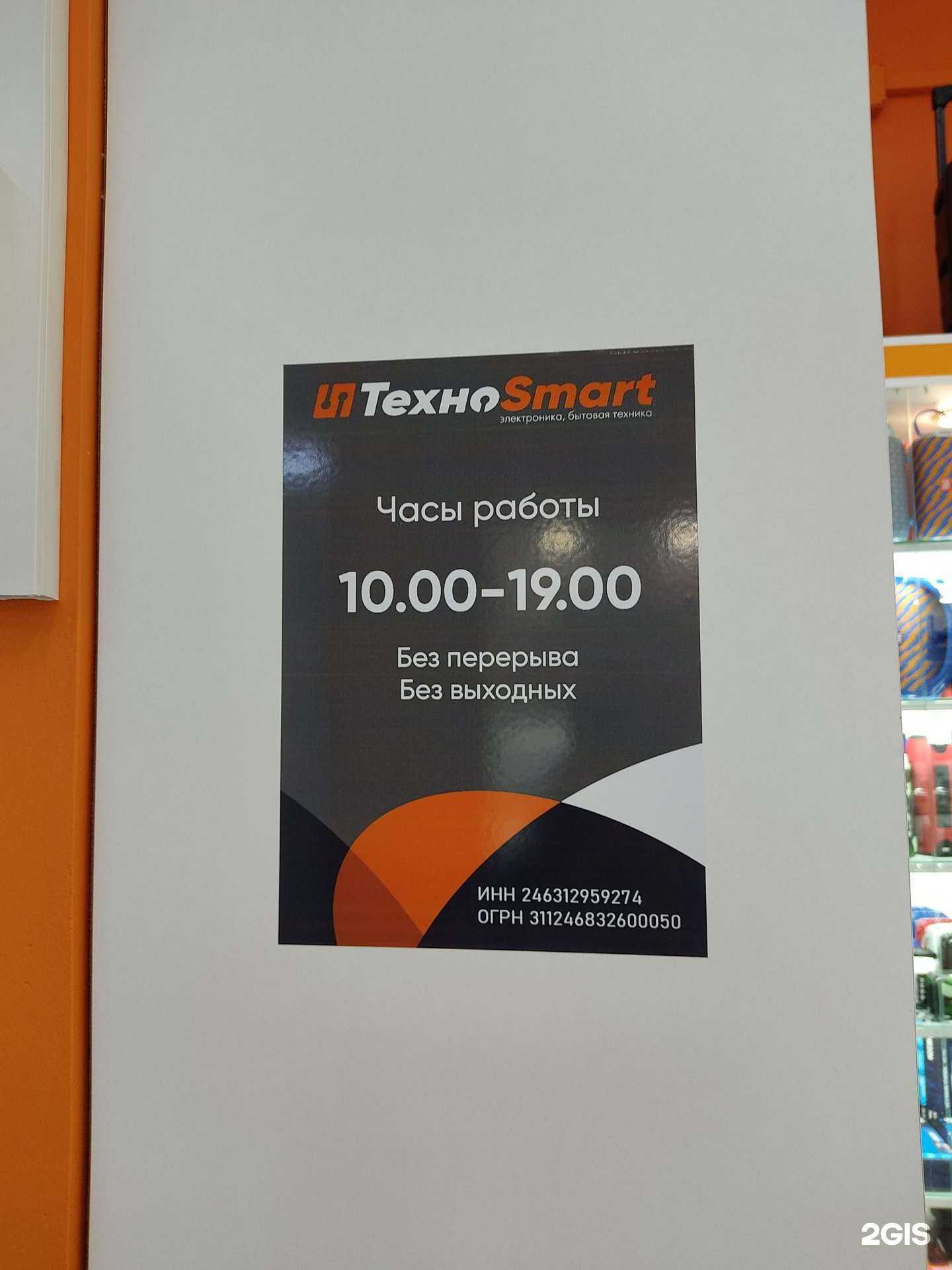 Отзывы на компанию Техноsmart в Ачинске c фото