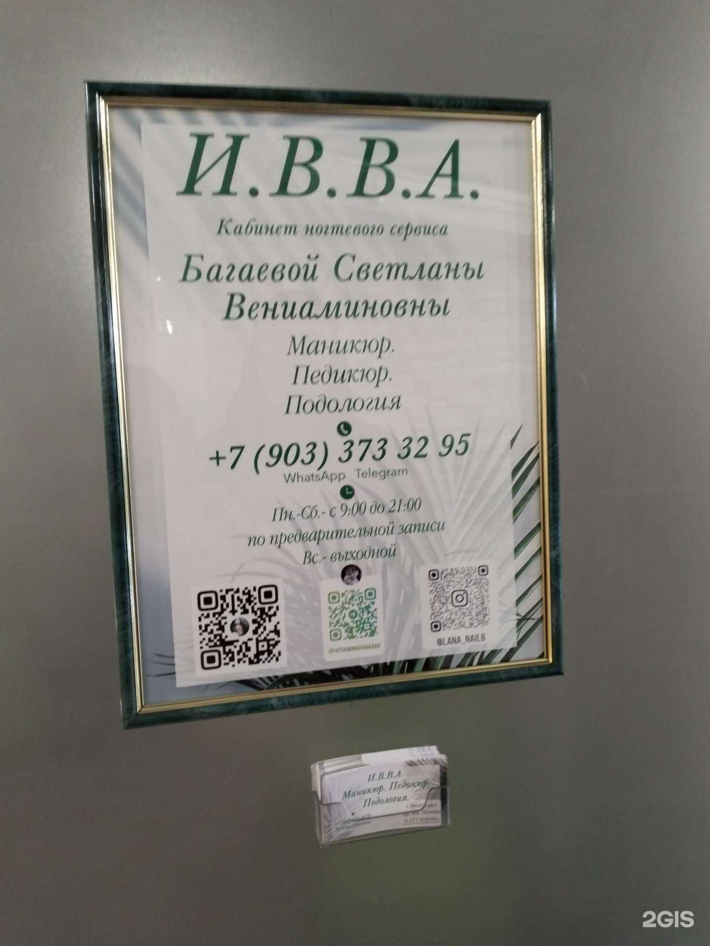 Отзывы на компанию И.В.В.А. в Волгограде c фото