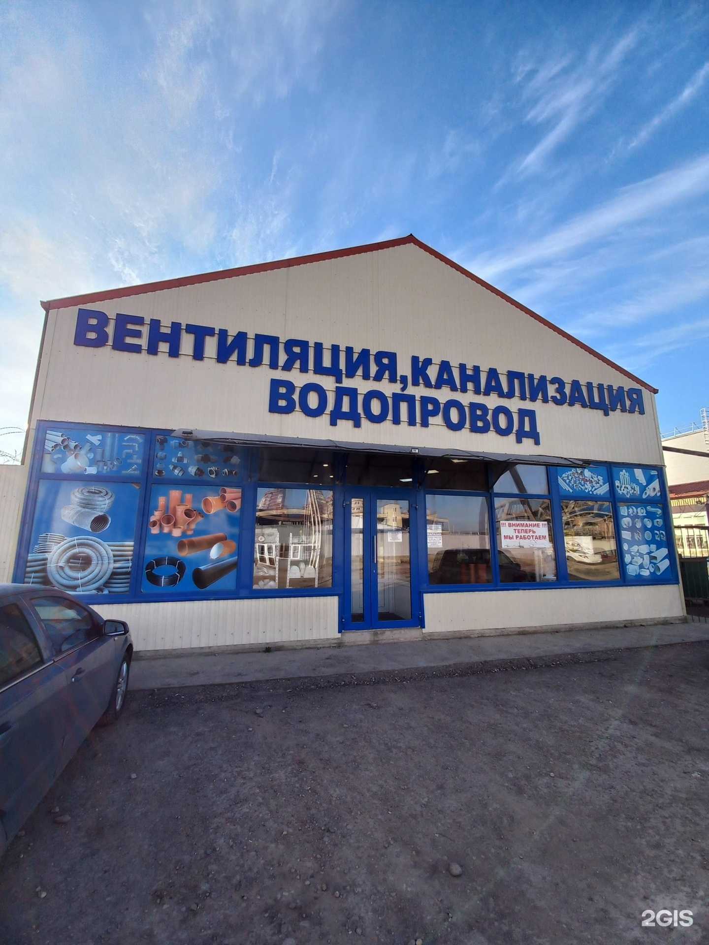 Отзывы на компанию Магазин вентиляции, канализации и водопровода в Краснодаре c фото