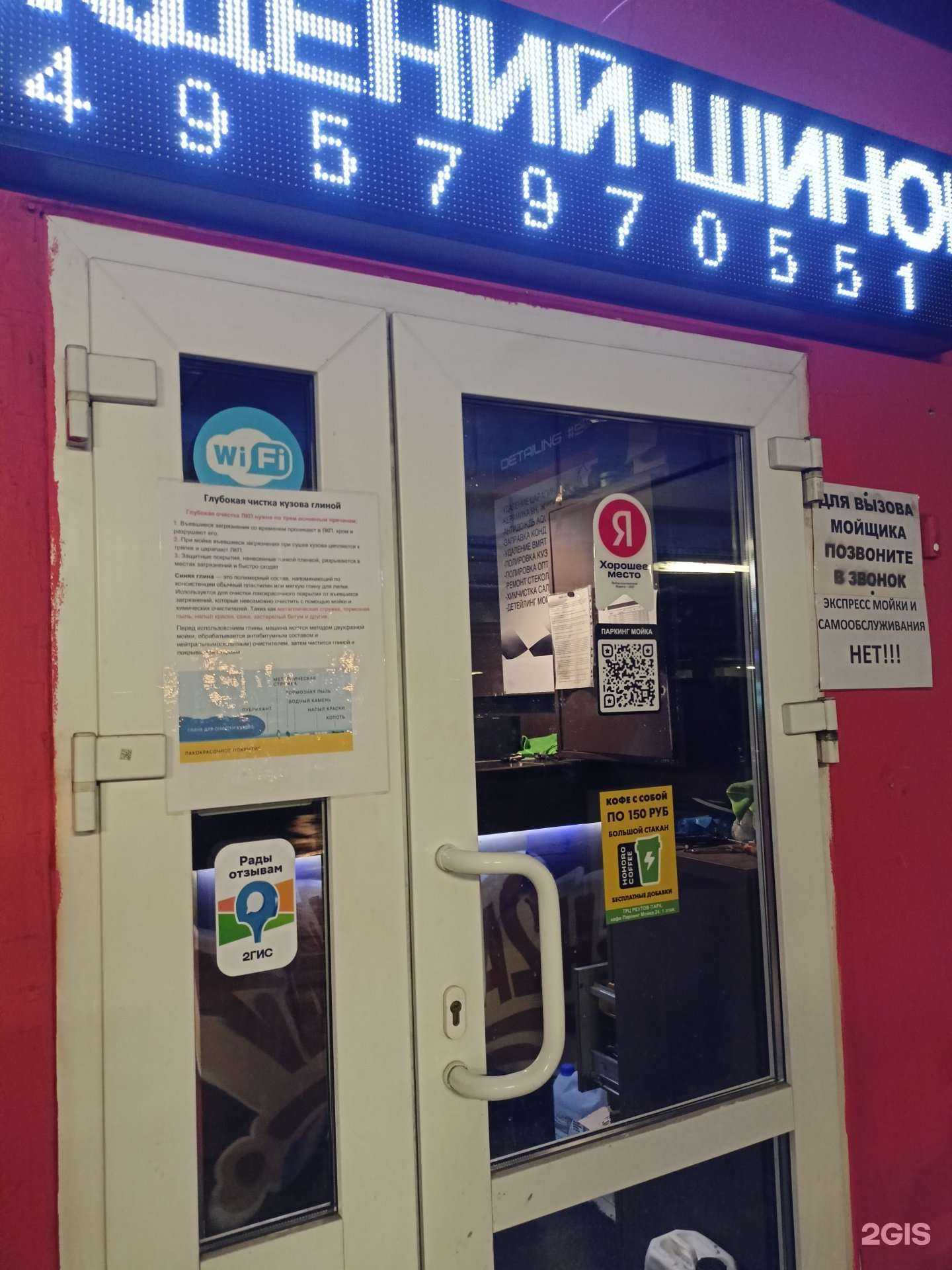 Отзывы на компанию Автомойка в Реутове c фото