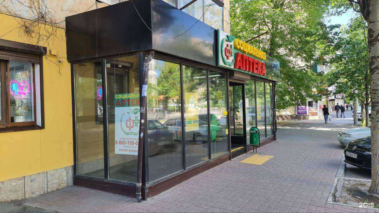 Отзывы на компанию Социальная Аптека в Ростове-на-Дону c фото