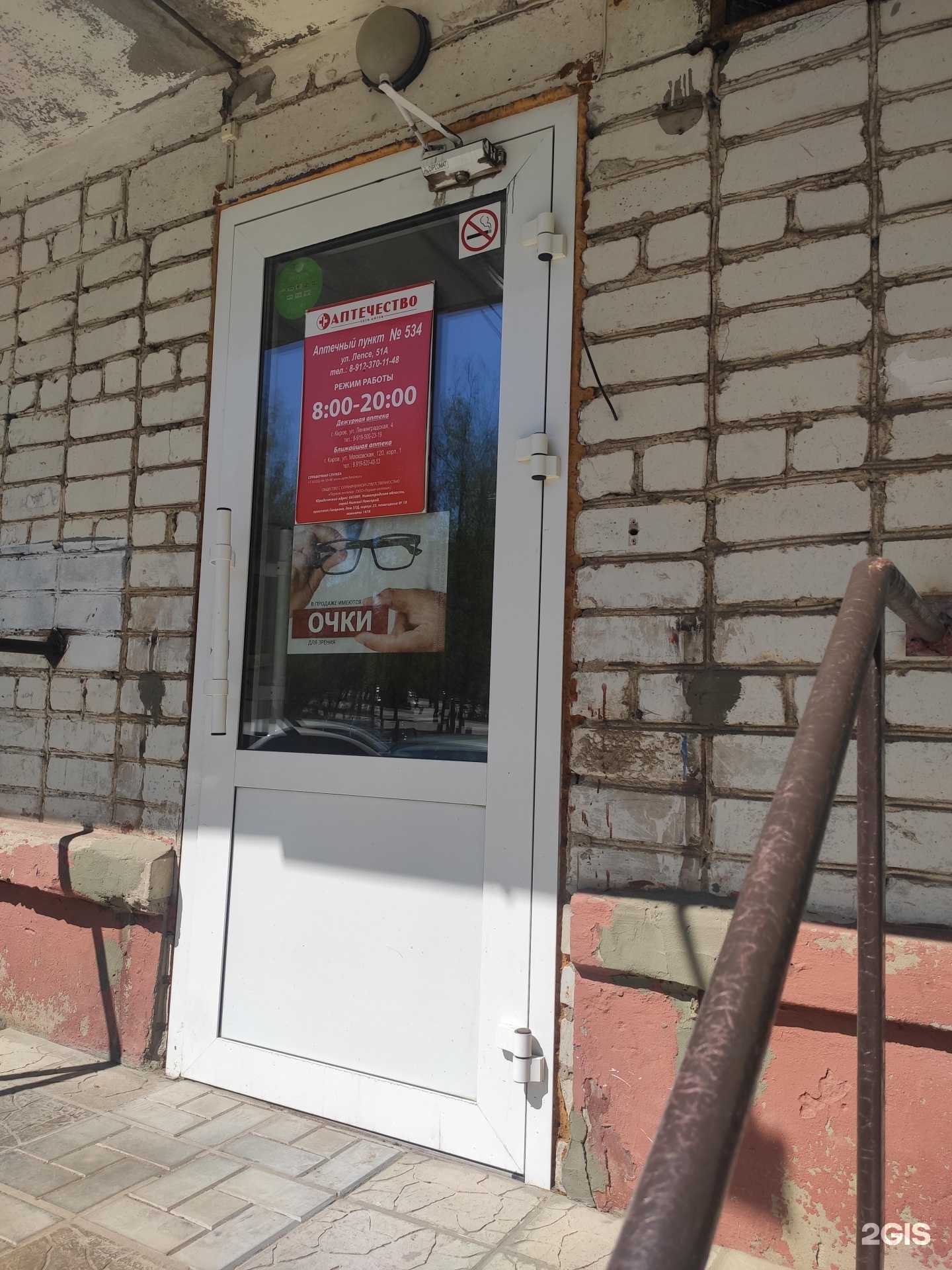 Отзывы на компанию Аптечество в г. Киров c фото