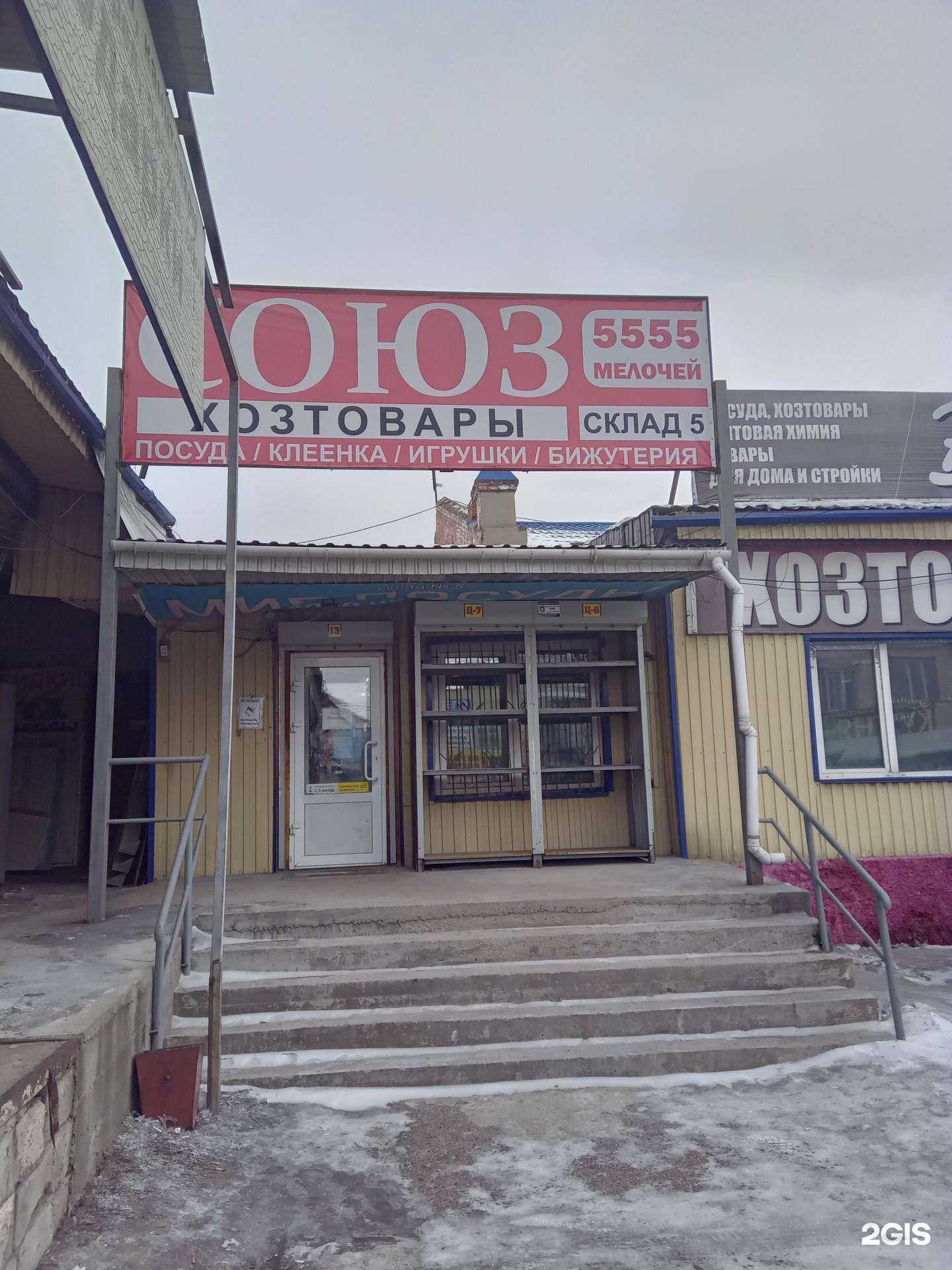 Отзывы на компанию Союз в Улан-Удэ c фото