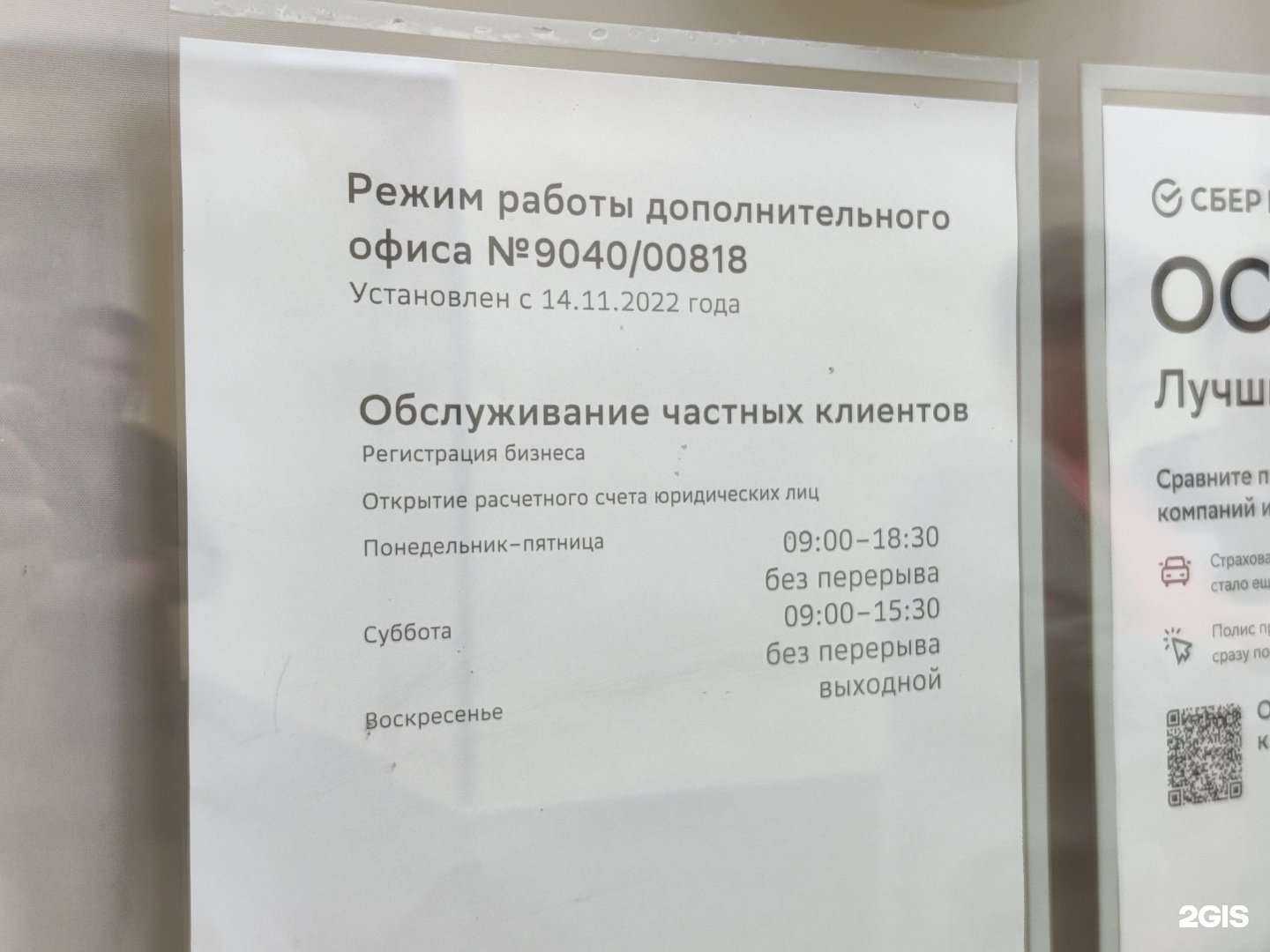 Отзывы на компанию СберСтрахование в г. Пушкино c фото
