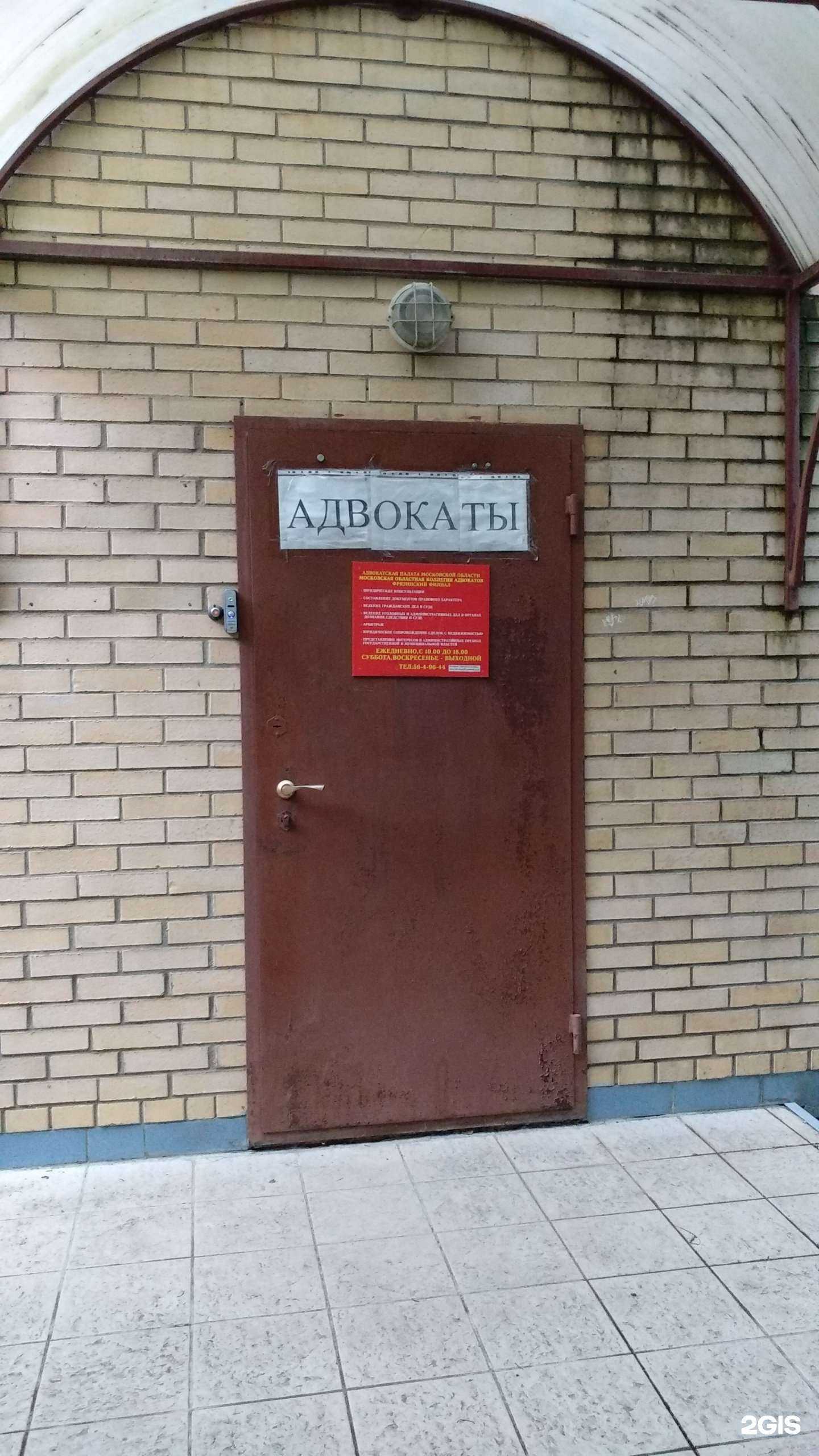 Отзывы на компанию Московская областная коллегия адвокатов в Фрязине c фото