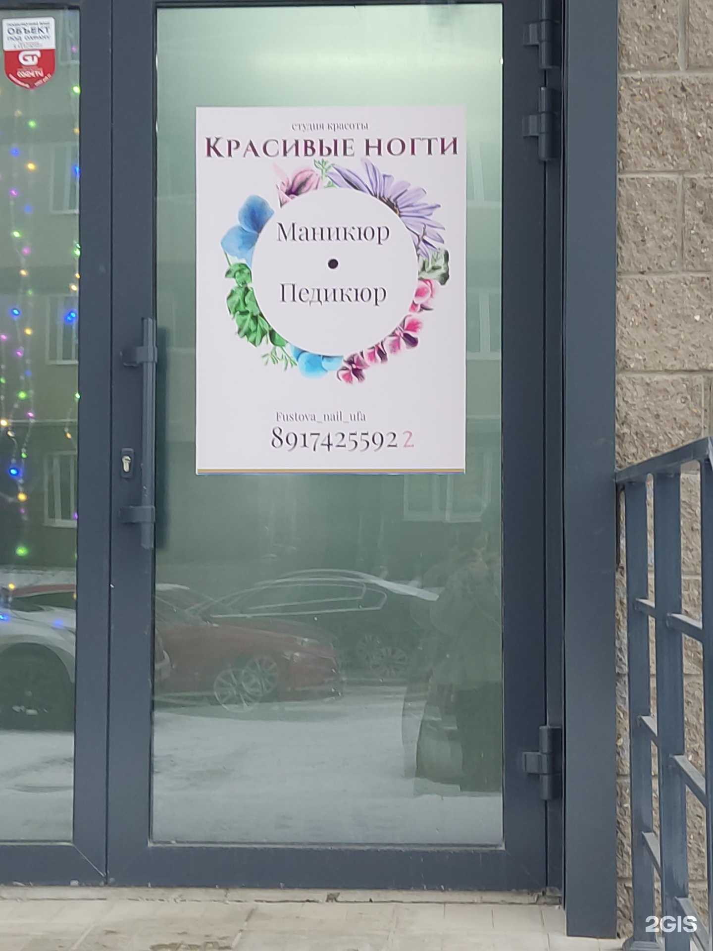 Отзывы на компанию Красивые ногти  в Уфе c фото