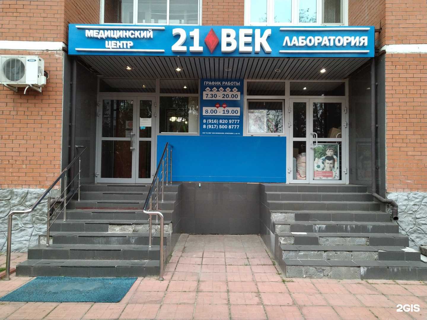 Отзывы на компанию 21 Век в г. Воскресенск c фото