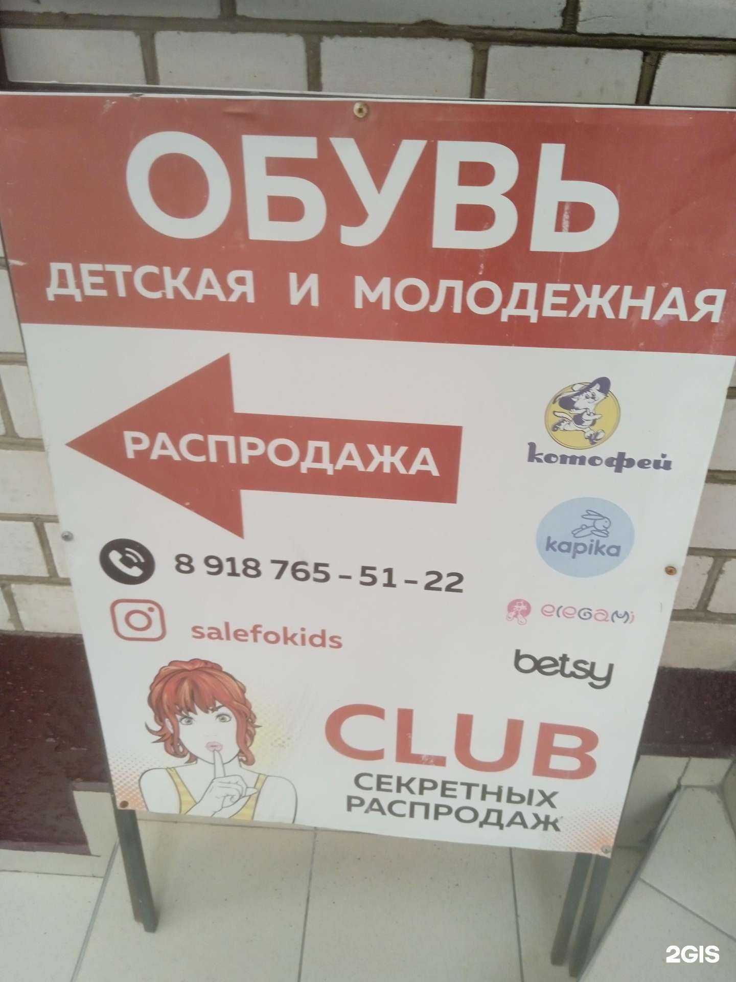 Отзывы на компанию Магазин детской обуви в г. Ставрополь c фото