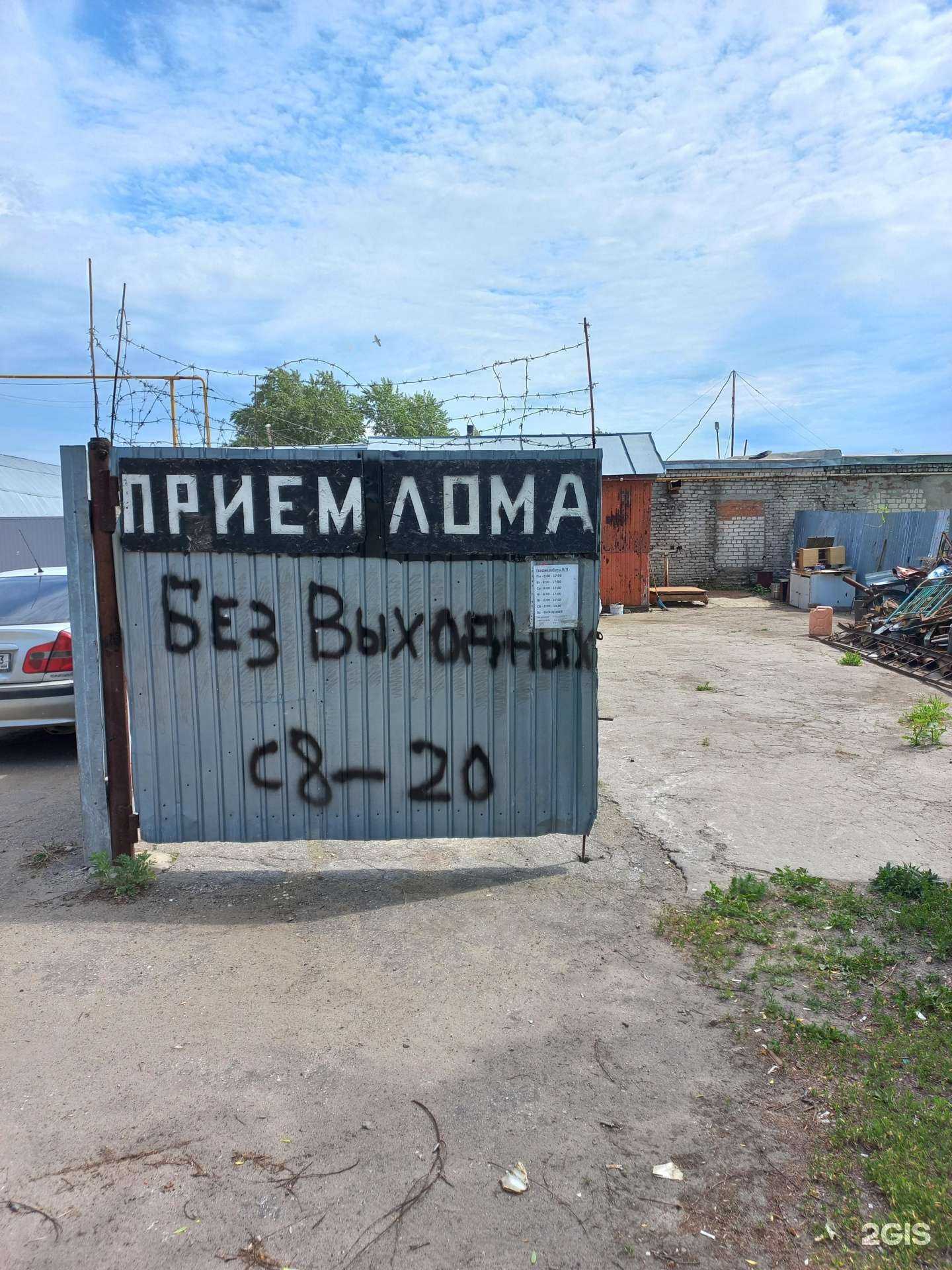 Отзывы на компанию Регионвтормет в Димитровграде c фото