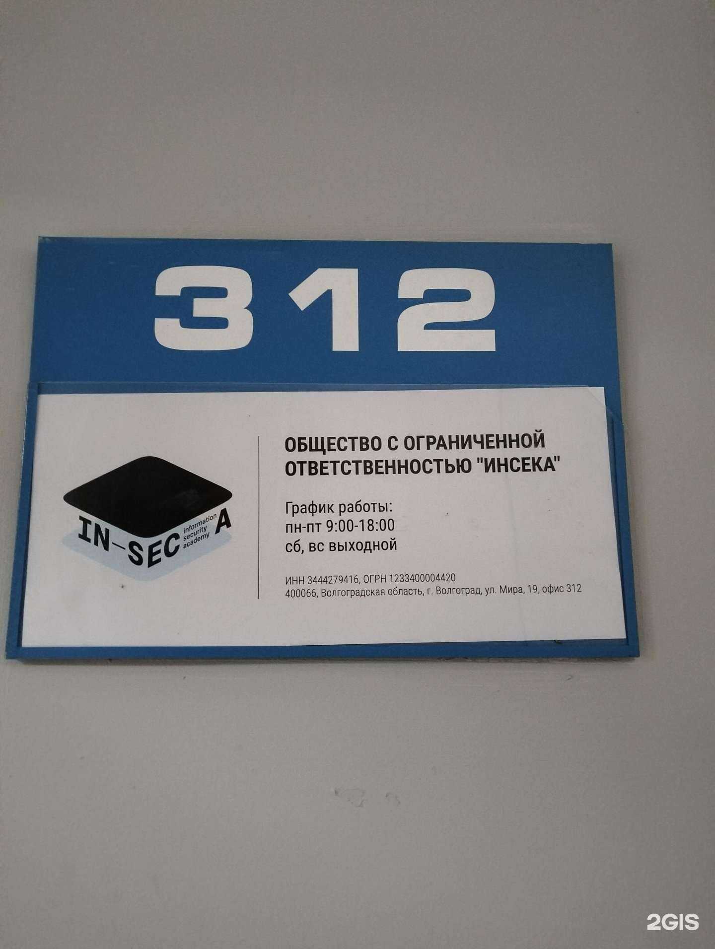 Отзывы на компанию Инсека в Волгограде c фото