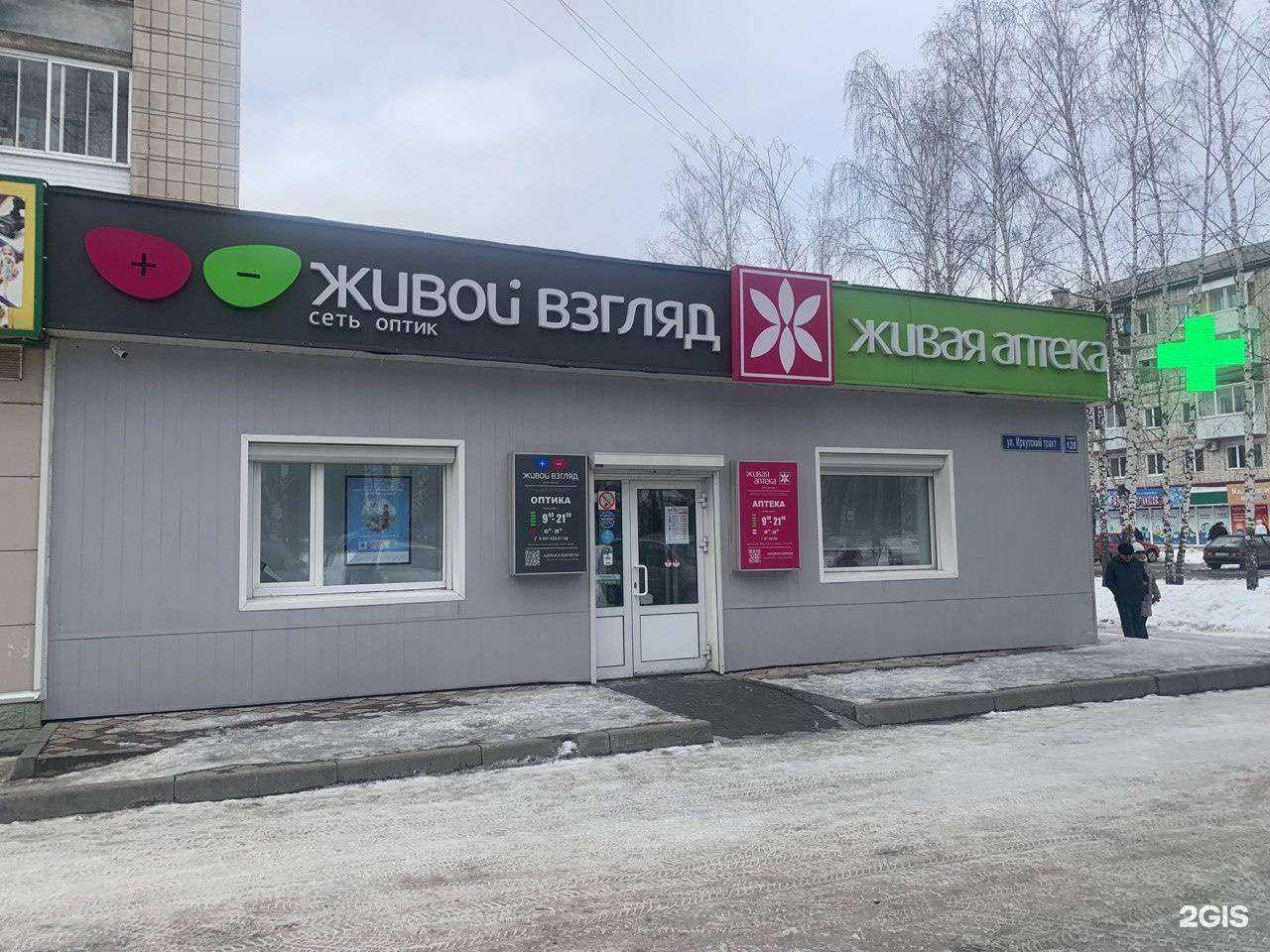 Отзывы на компанию Живая Аптека в Томске c фото