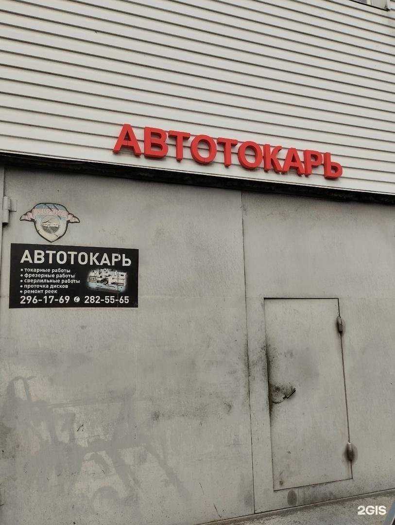 Отзывы на компанию Сервис услуг автотокаря и фрезеровки ГБЦ в г. Красноярск c фото