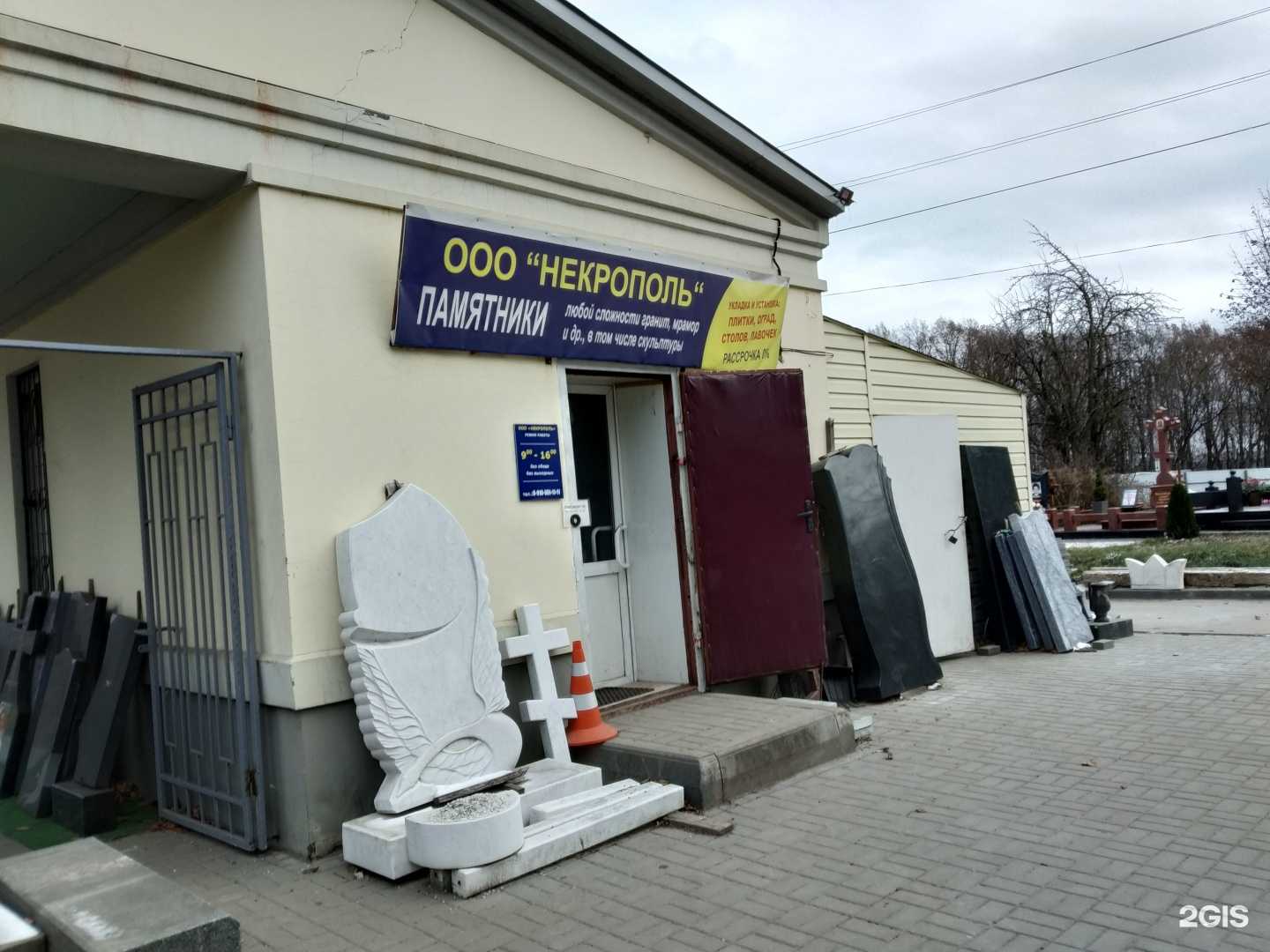 Отзывы на компанию Некрополь в Туле c фото