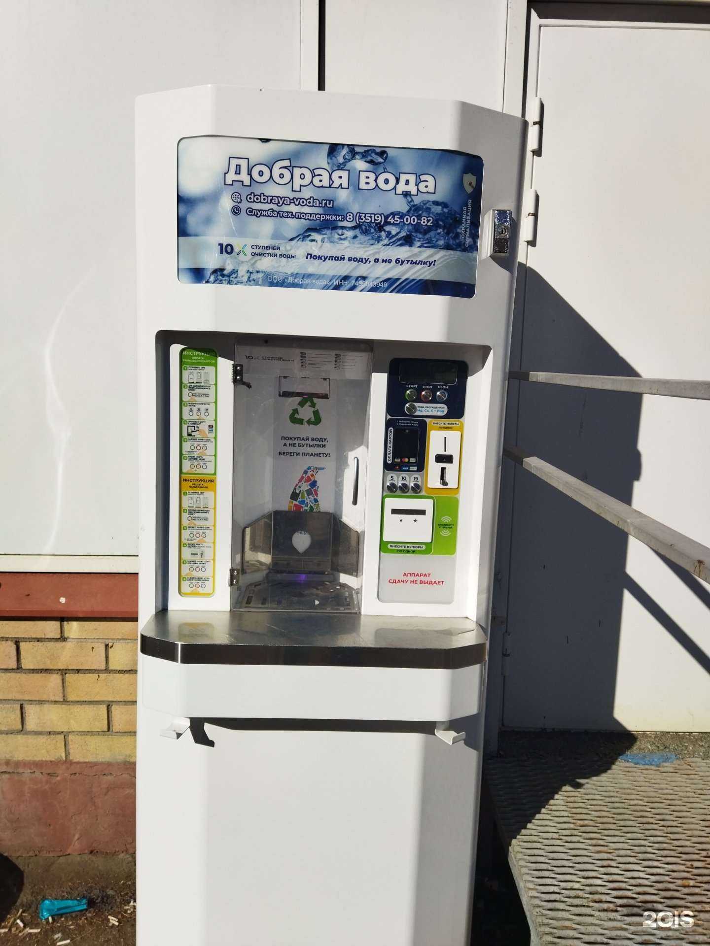 Отзывы на компанию Добрая вода в Магнитогорске c фото