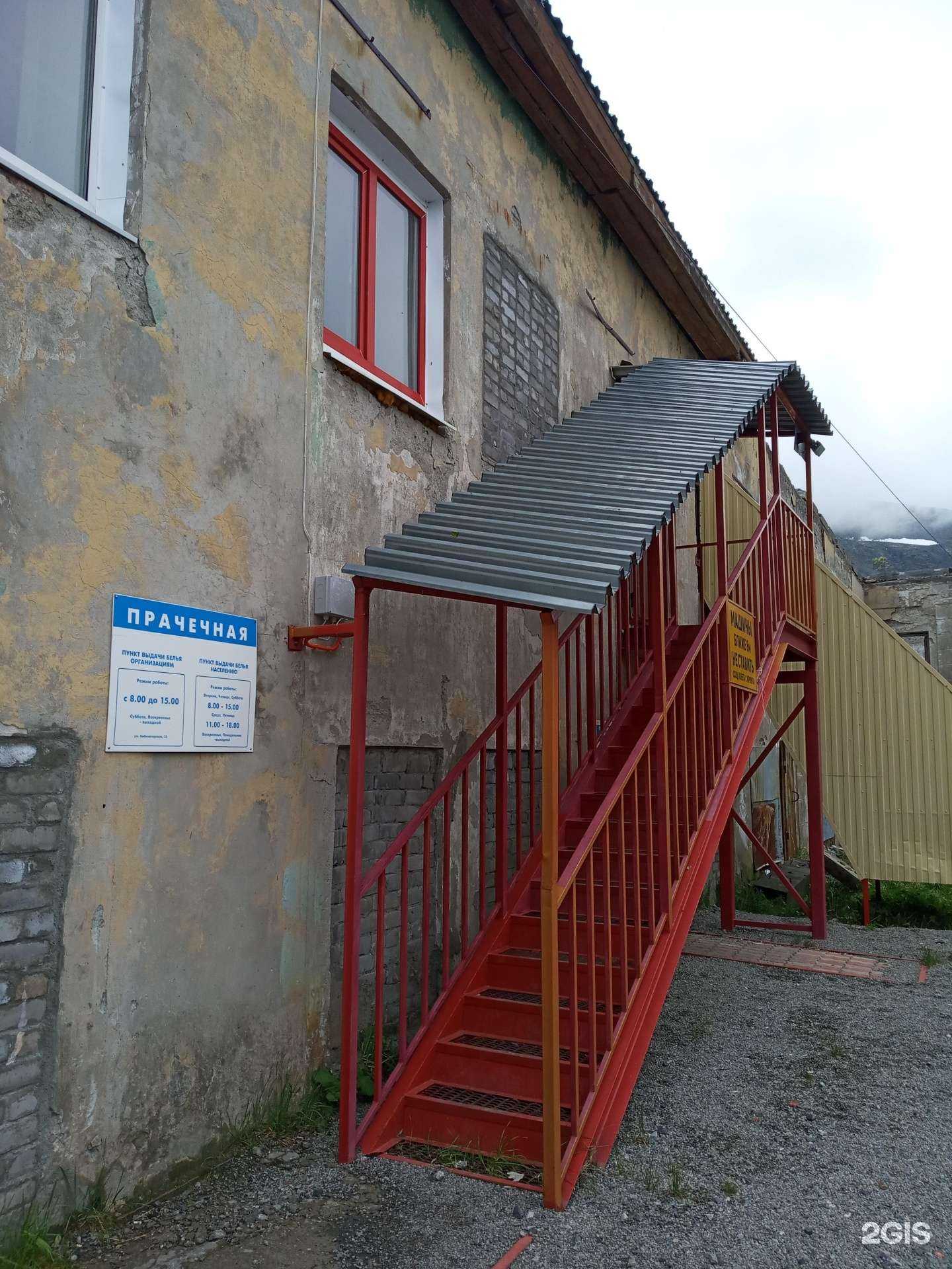 Отзывы на компанию Прачечный комбинат в г. Кировск c фото