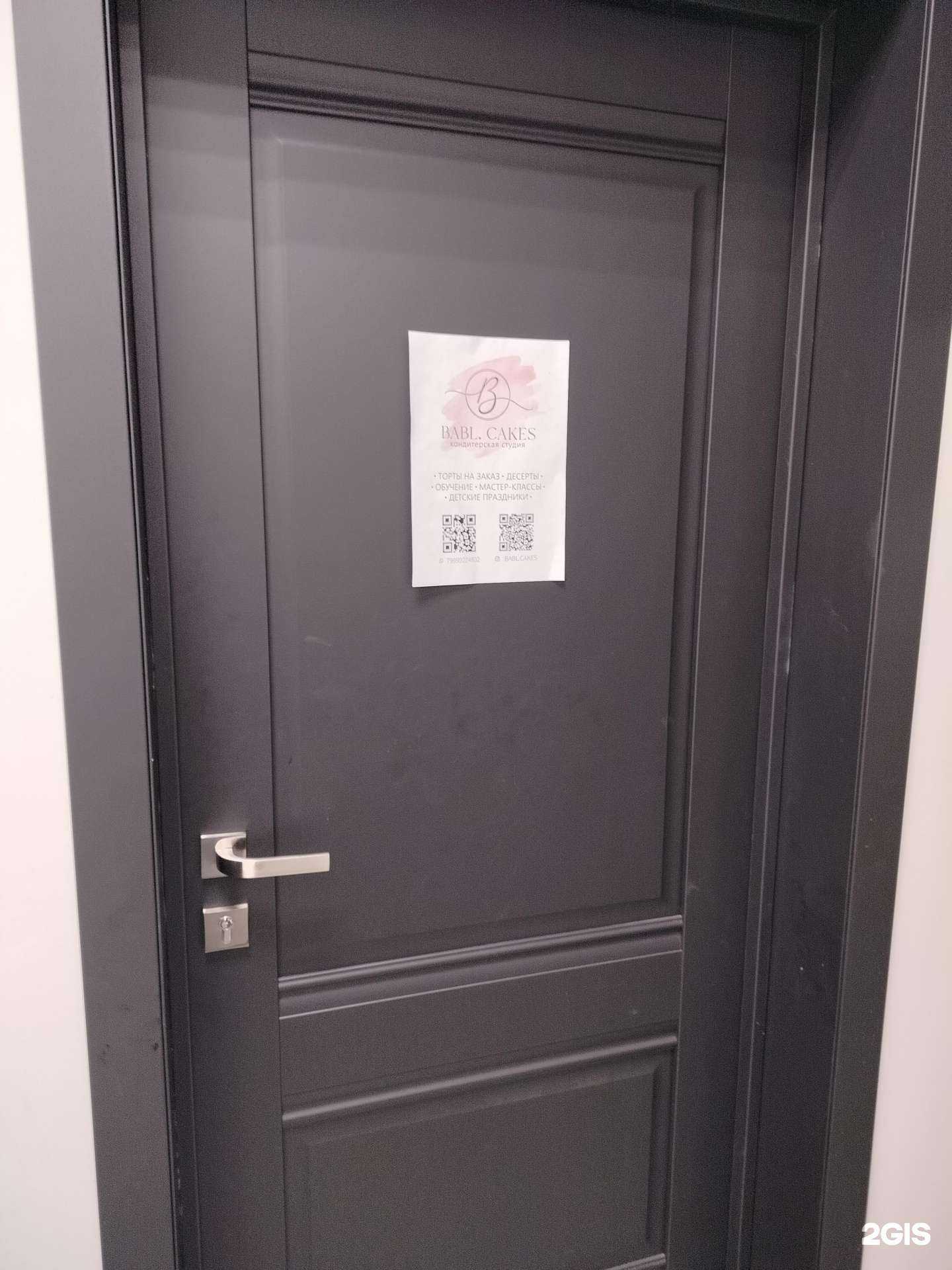 Отзывы на компанию Babl.cakes в Дзержинском c фото