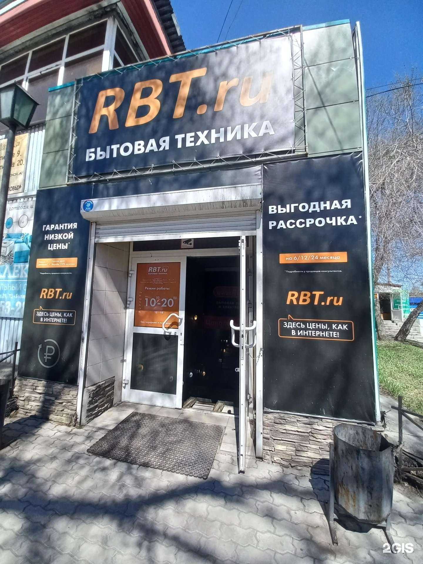 Отзывы на компанию Rbt.ru в Шелехове c фото