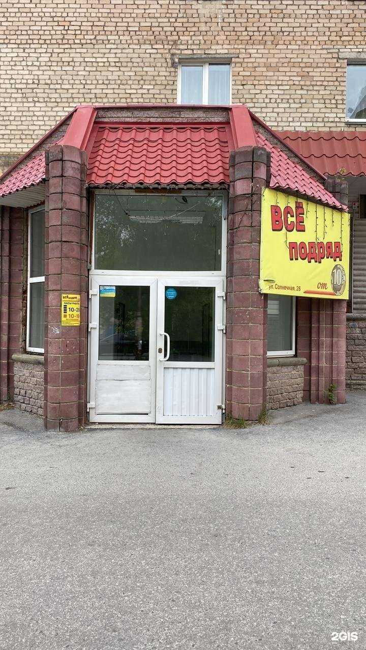 Отзывы на компанию Все Подряд в г. Сатка c фото