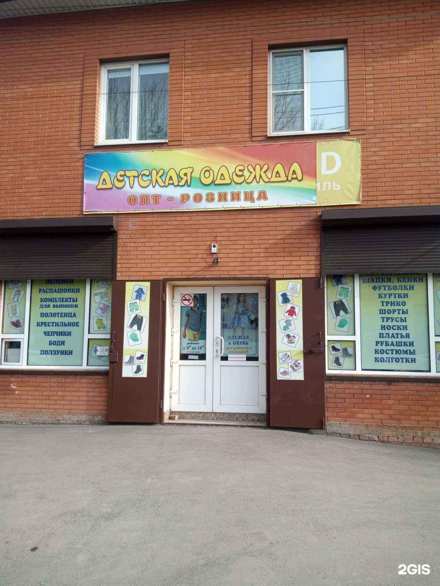 Отзывы на компанию Магазин детской одежды и обуви в г. Ростов-на-Дону c фото