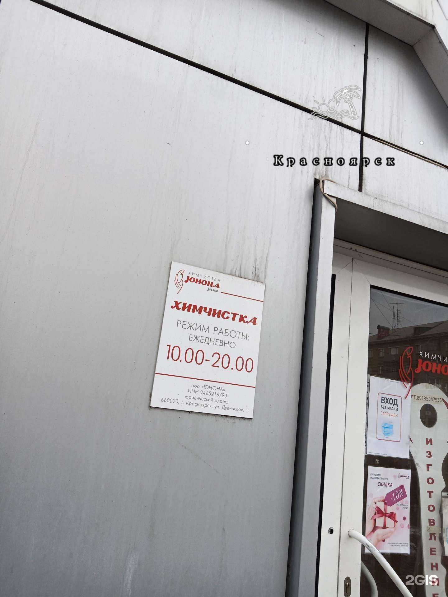 Отзывы на компанию Химчистка на Шахтеров в Красноярске c фото