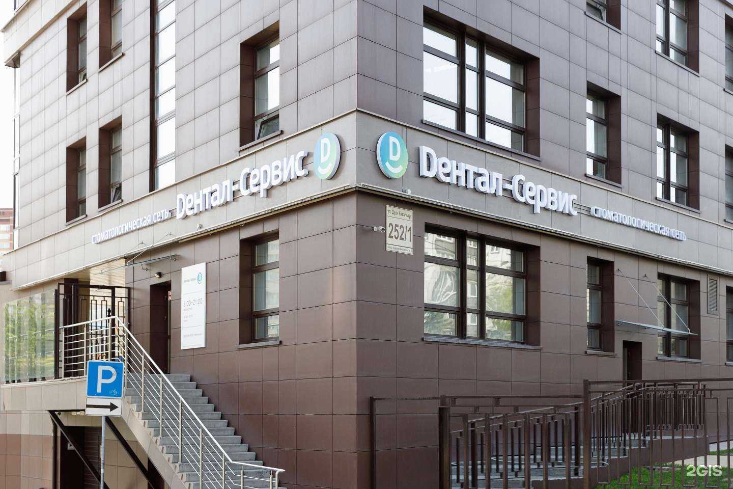 Отзывы на компанию Дентал-Сервис в Новосибирске c фото