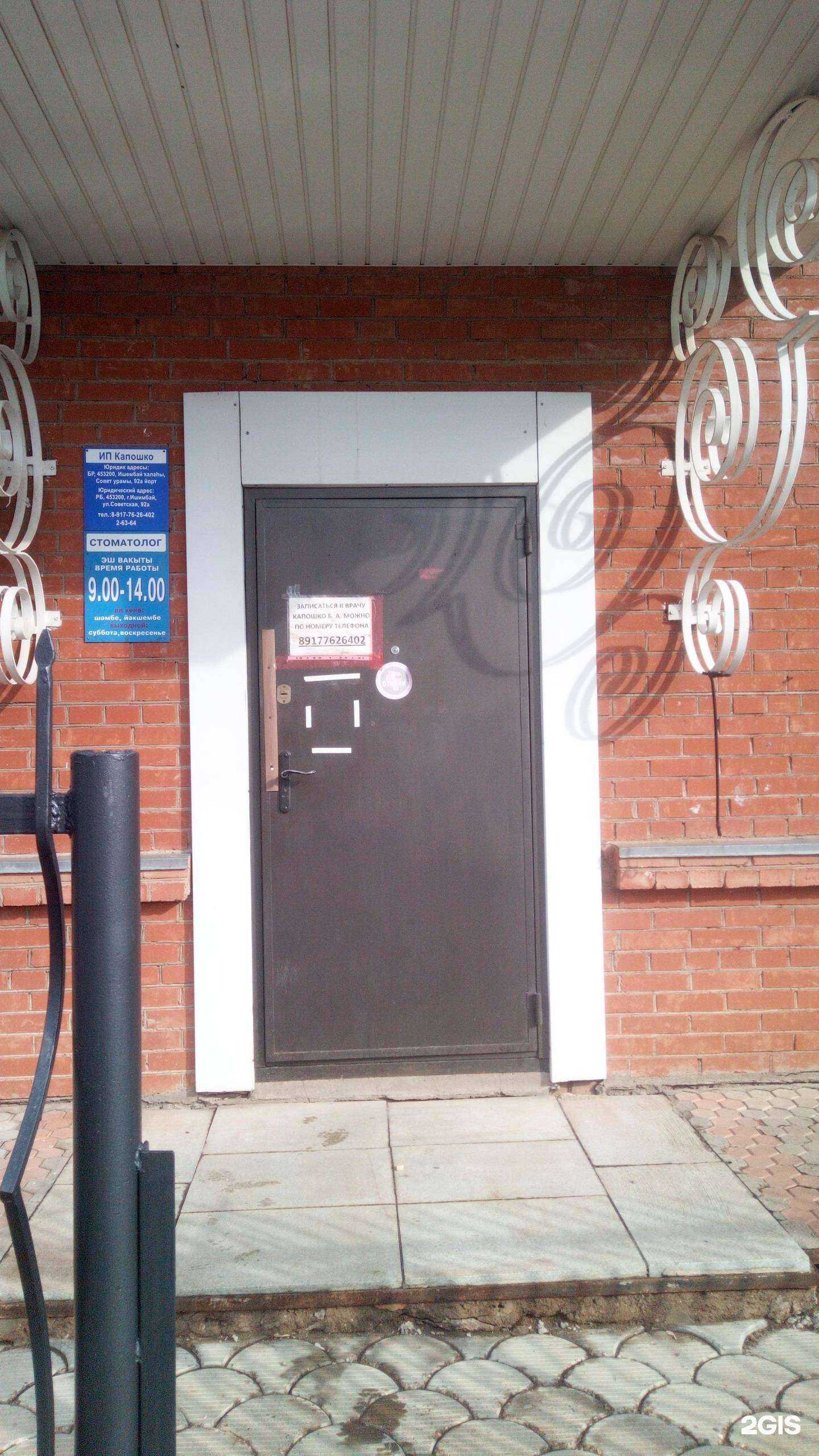 Отзывы на компанию Стоматологический кабинет в Ишимбае c фото