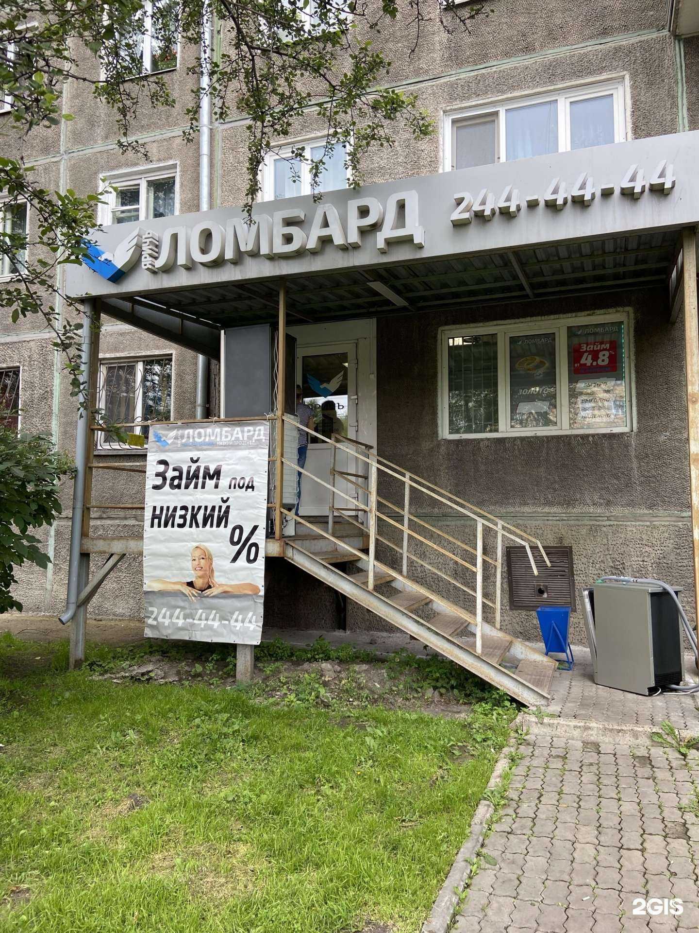Отзывы на компанию Яричъ Ломбард в г. Красноярск c фото