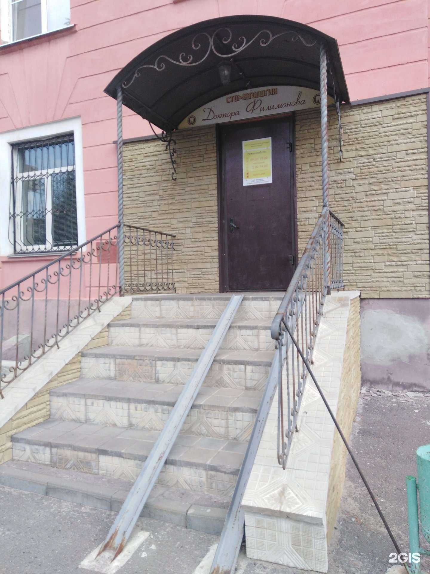 Отзывы на компанию Стоматология доктора Филимонова в г. Котовск c фото