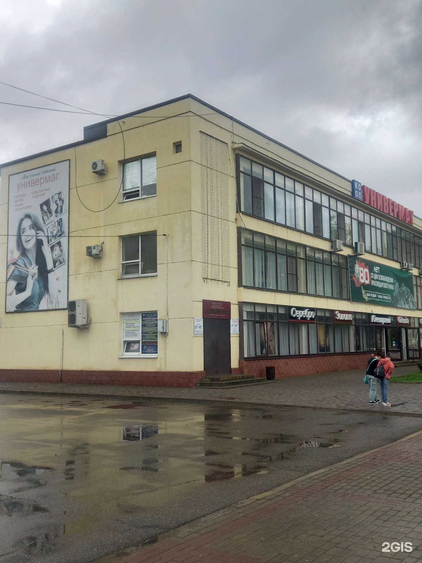 Отзывы на компанию Универмаг в Славянске-на-Кубани c фото