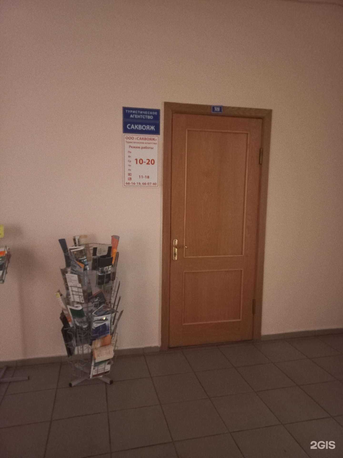 Отзывы на компанию Саквояж в Тольятти c фото