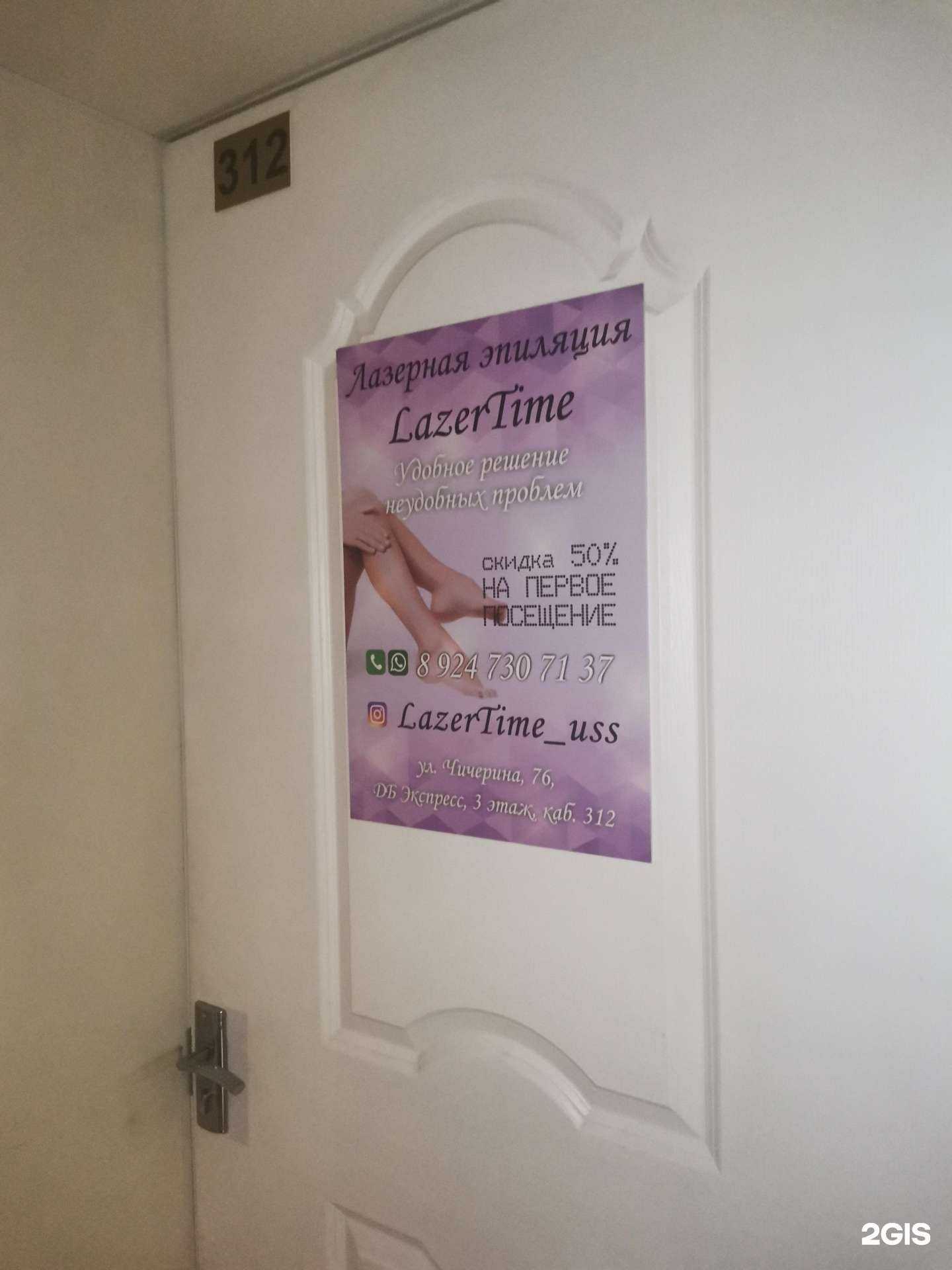 Отзывы на компанию LazerTime в Уссурийске c фото