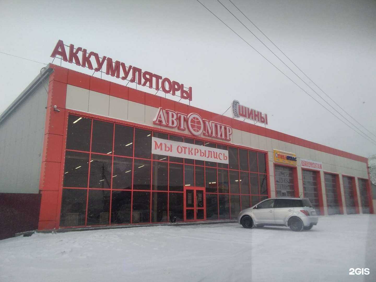 Отзывы на компанию Автомир в Улан-Удэ c фото - фотография 2 из 2