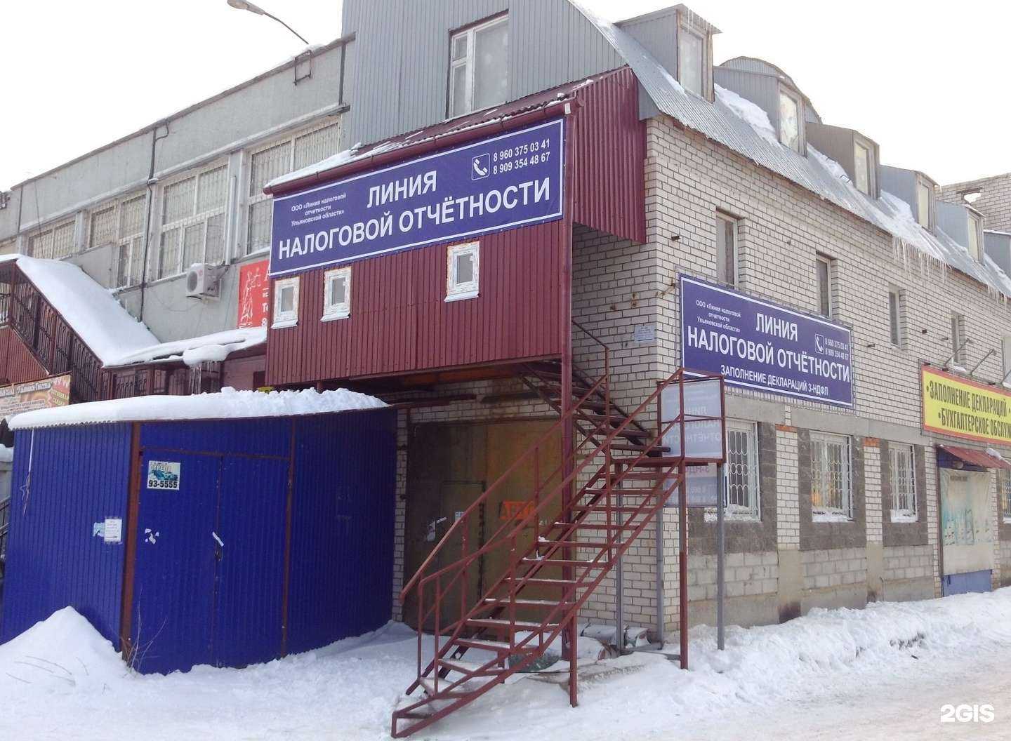 Отзывы на компанию Линия налоговой отчетности Ульяновской области в г. Ульяновск c фото