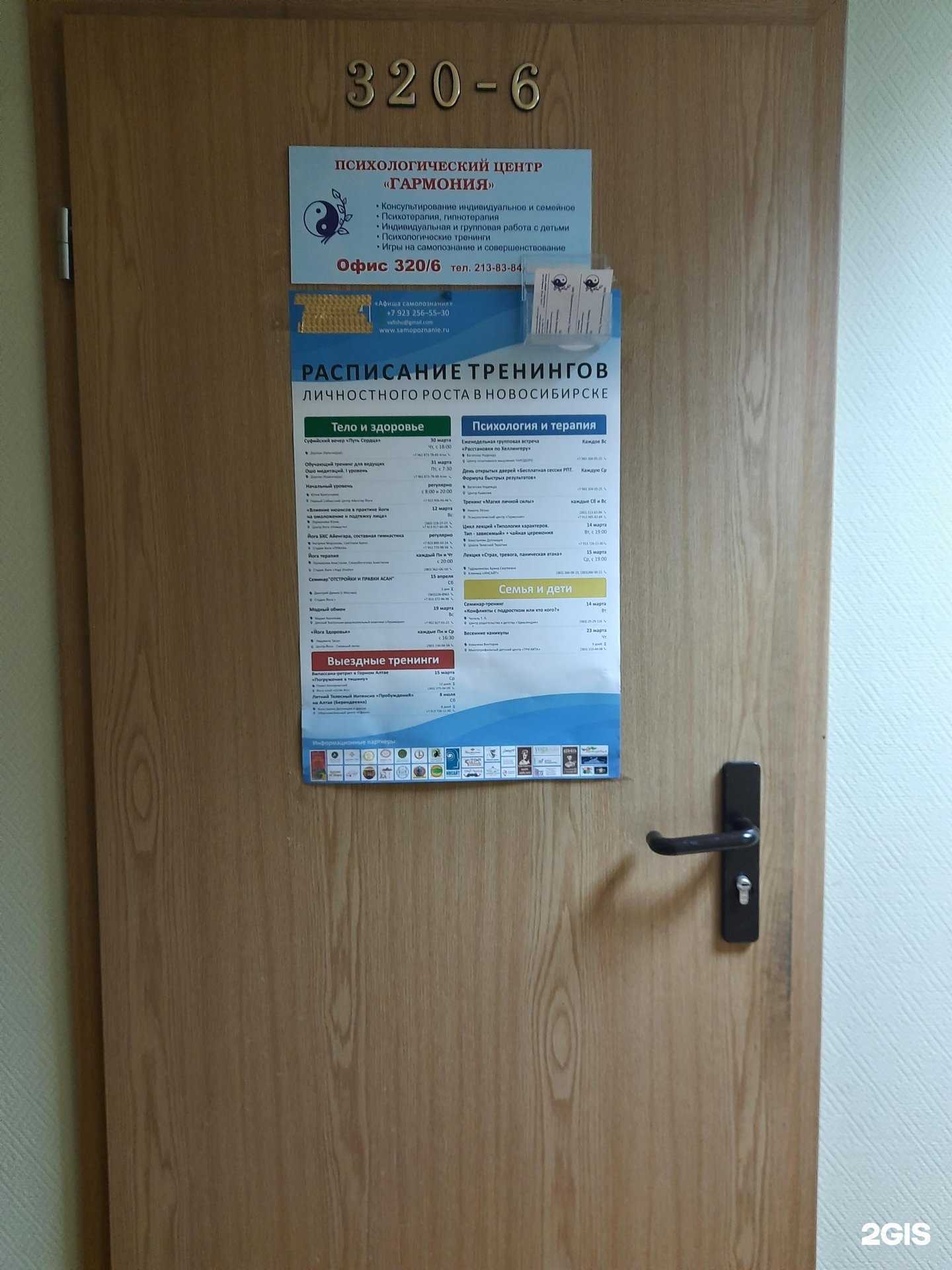 Отзывы на компанию Гармония в г. Новосибирск c фото