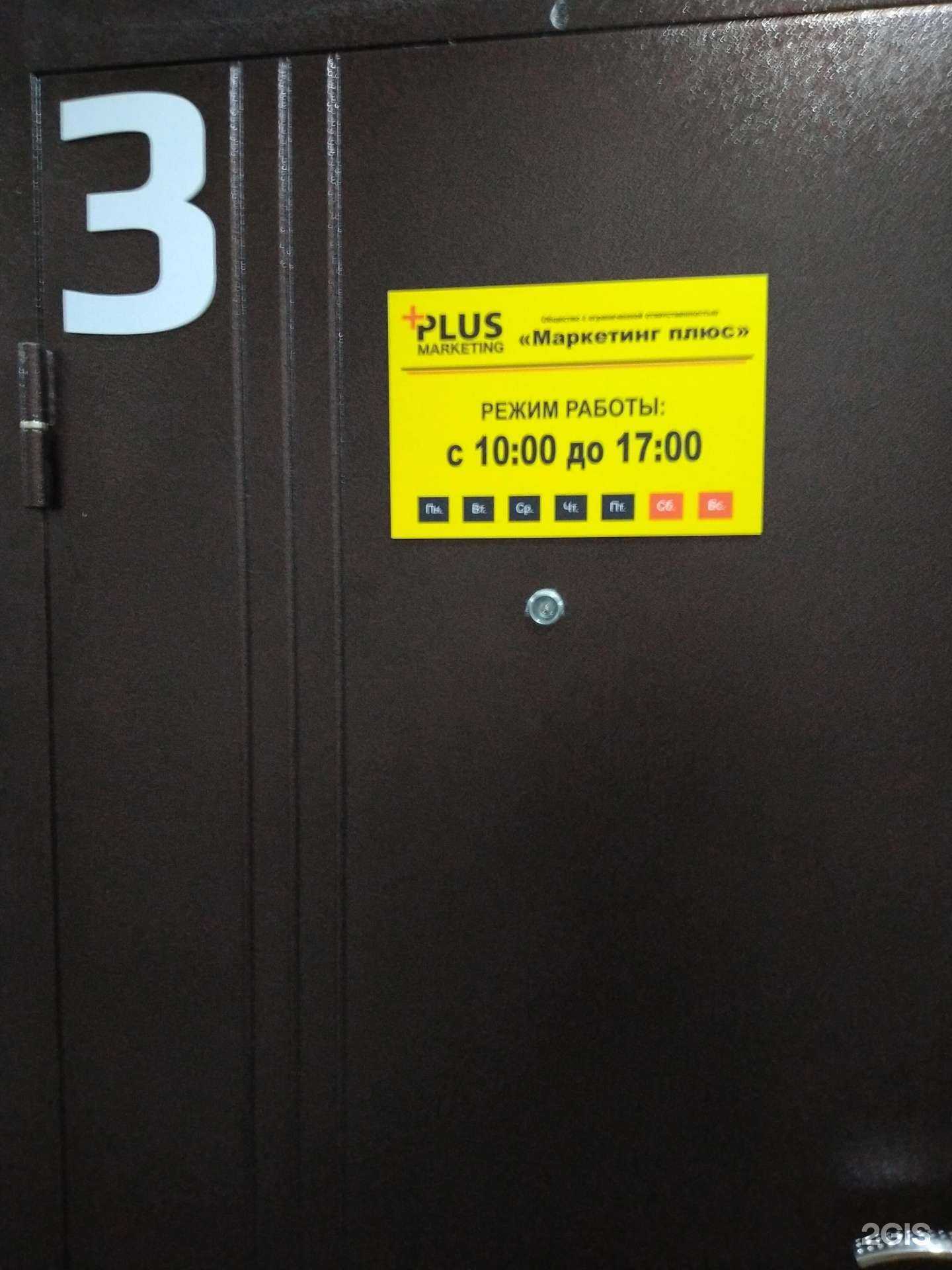 Отзывы на компанию Маркетинг плюс в Новосибирске c фото