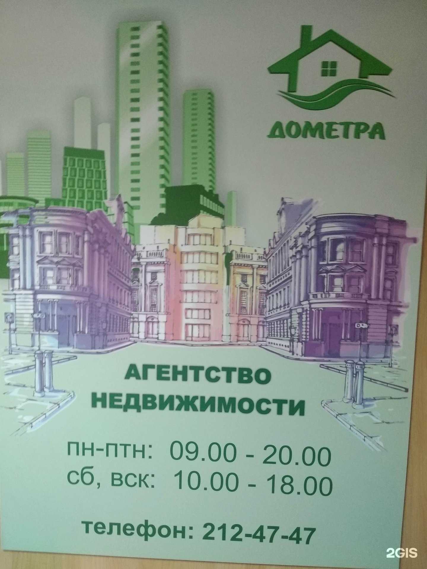 Отзывы на компанию Дометра в г. Новосибирск c фото