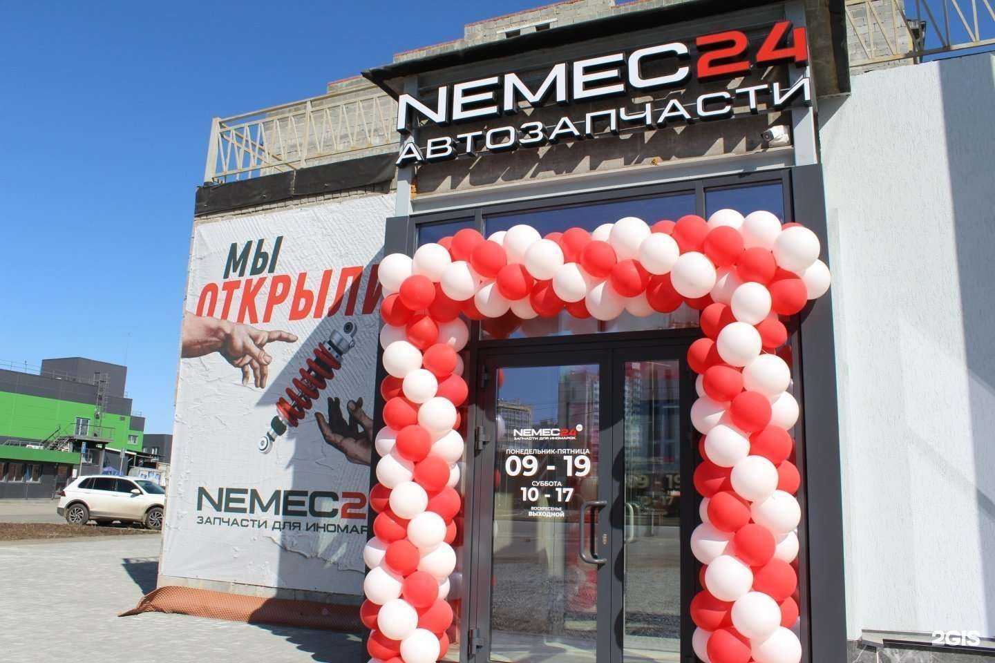Отзывы на компанию NEMEC24 в г. Челябинск c фото