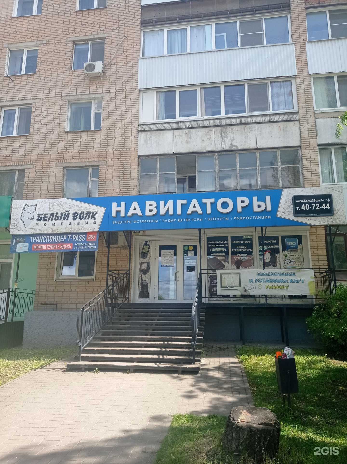 Отзывы на компанию Белый Волк в Смоленске c фото