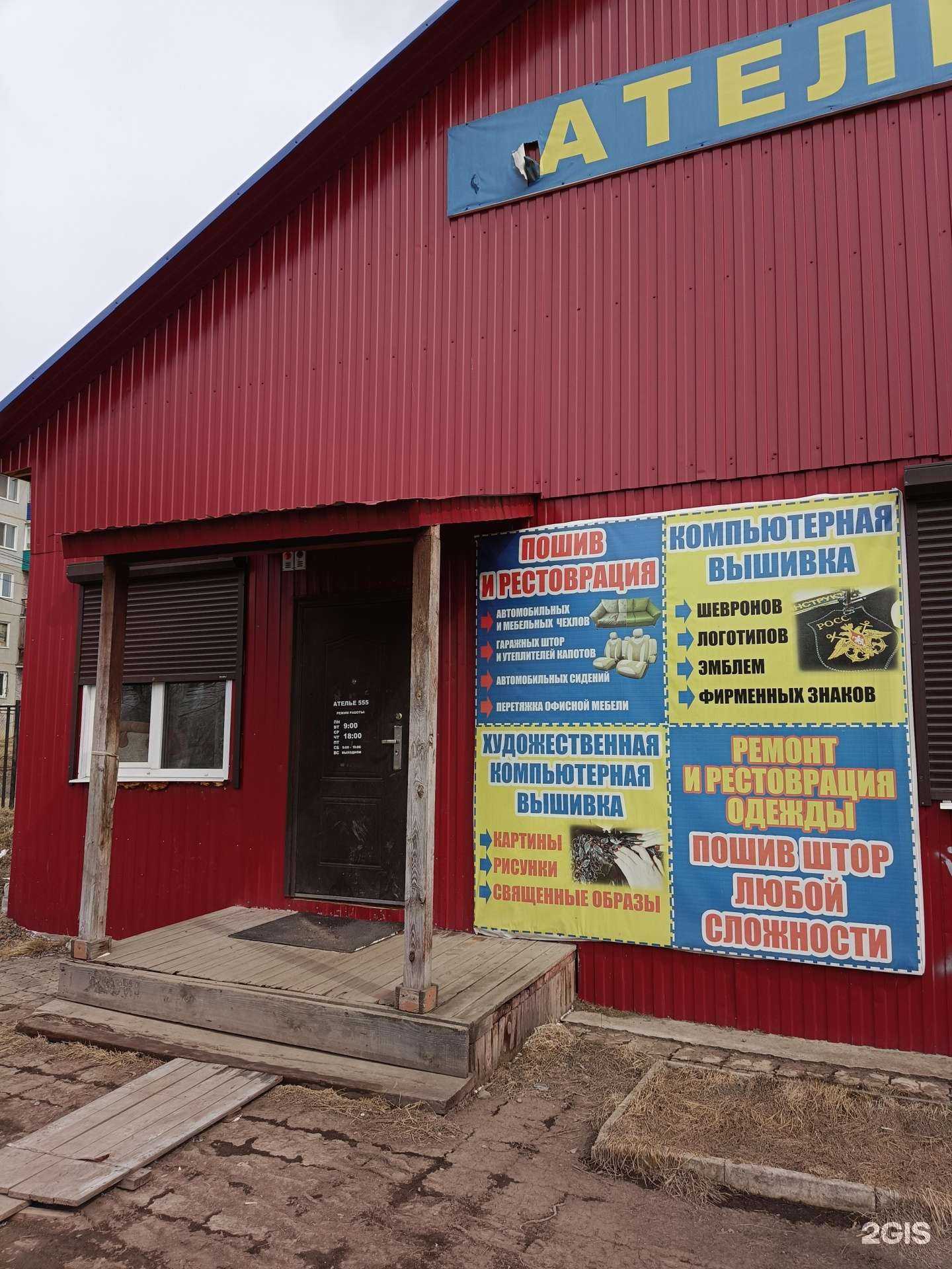 Отзывы на компанию 555 в Канске c фото