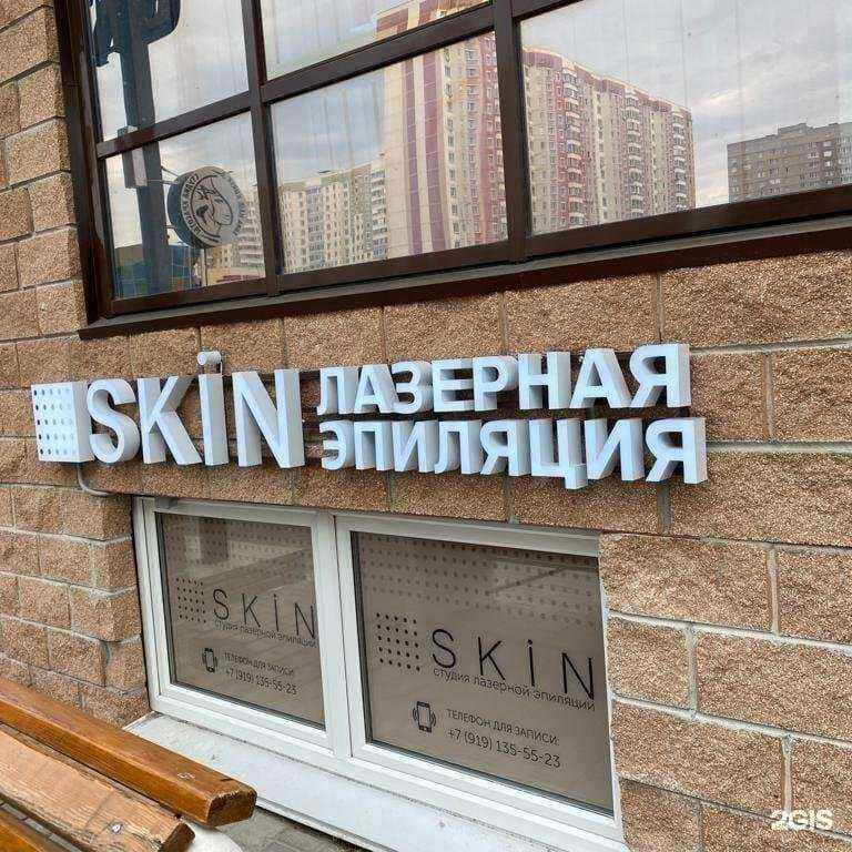 Отзывы на компанию Skin в Курске c фото
