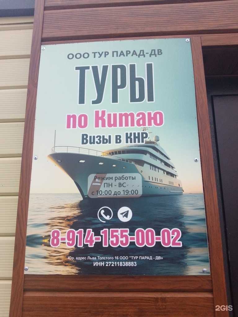 Отзывы на компанию ТурПарад-ДВ в Хабаровске c фото