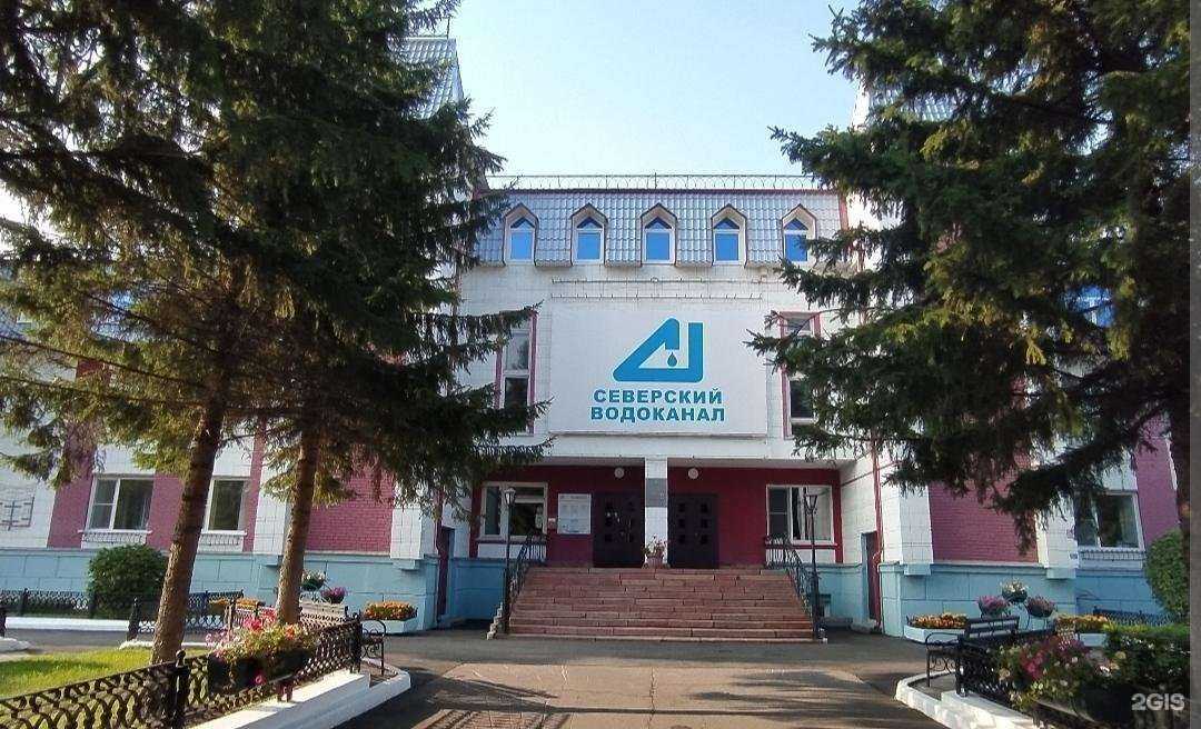 Отзывы на компанию Северский водоканал в Северске c фото