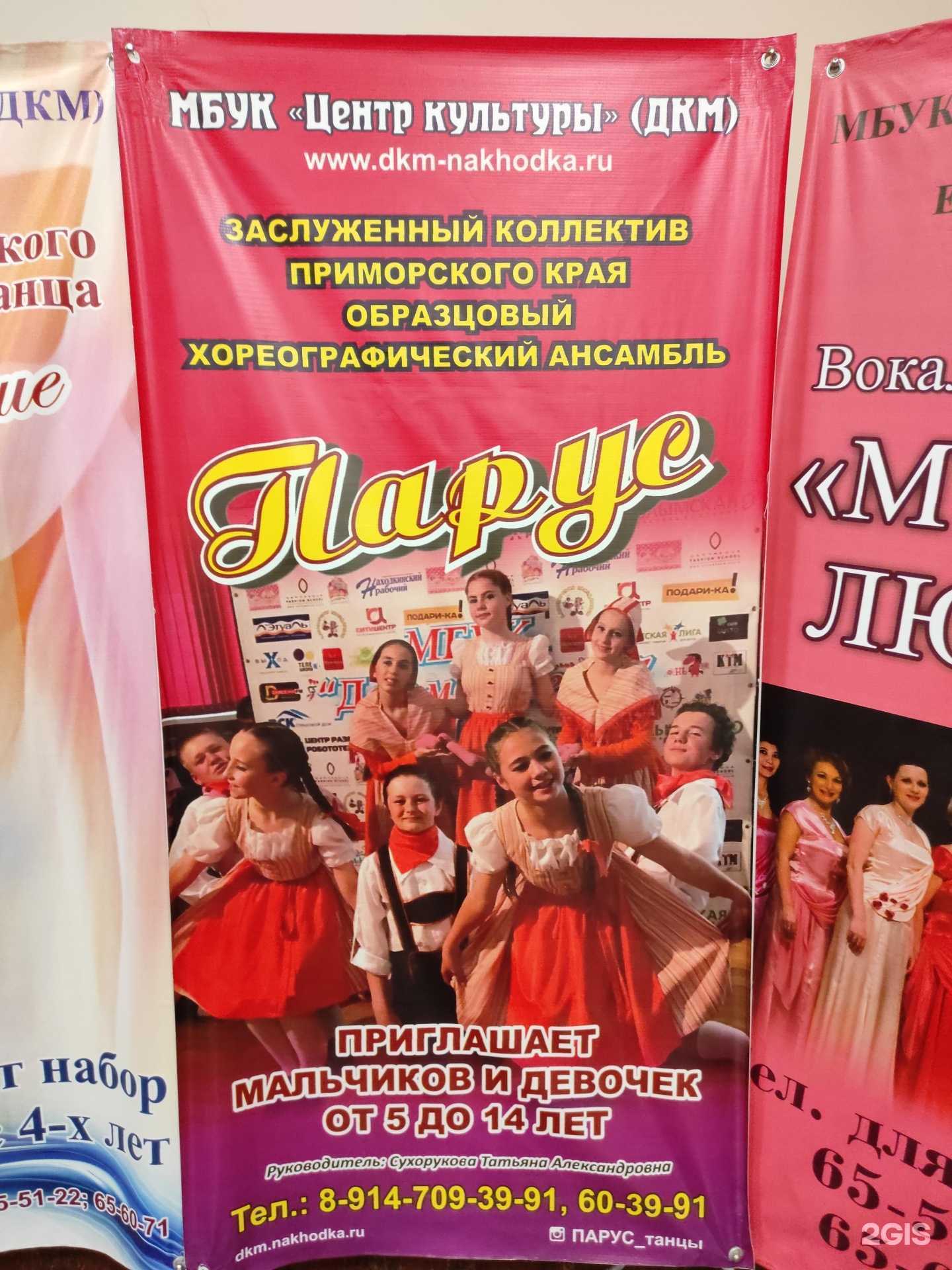 Отзывы на компанию Парус в г. Находка c фото