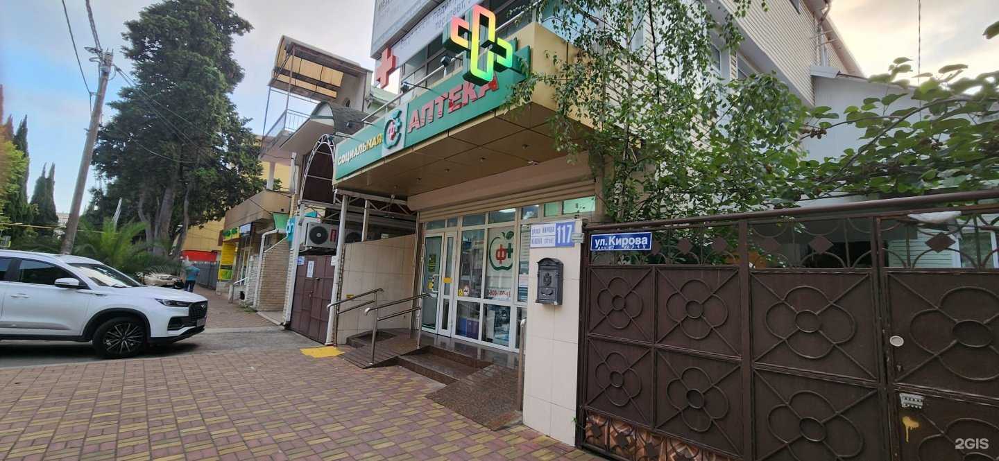 Отзывы на компанию Социальная Аптека №58 в Сочи c фото