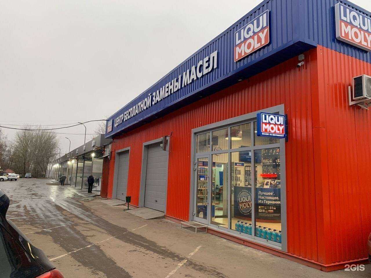 Отзывы на компанию LiquiMoly в Одинцове c фото