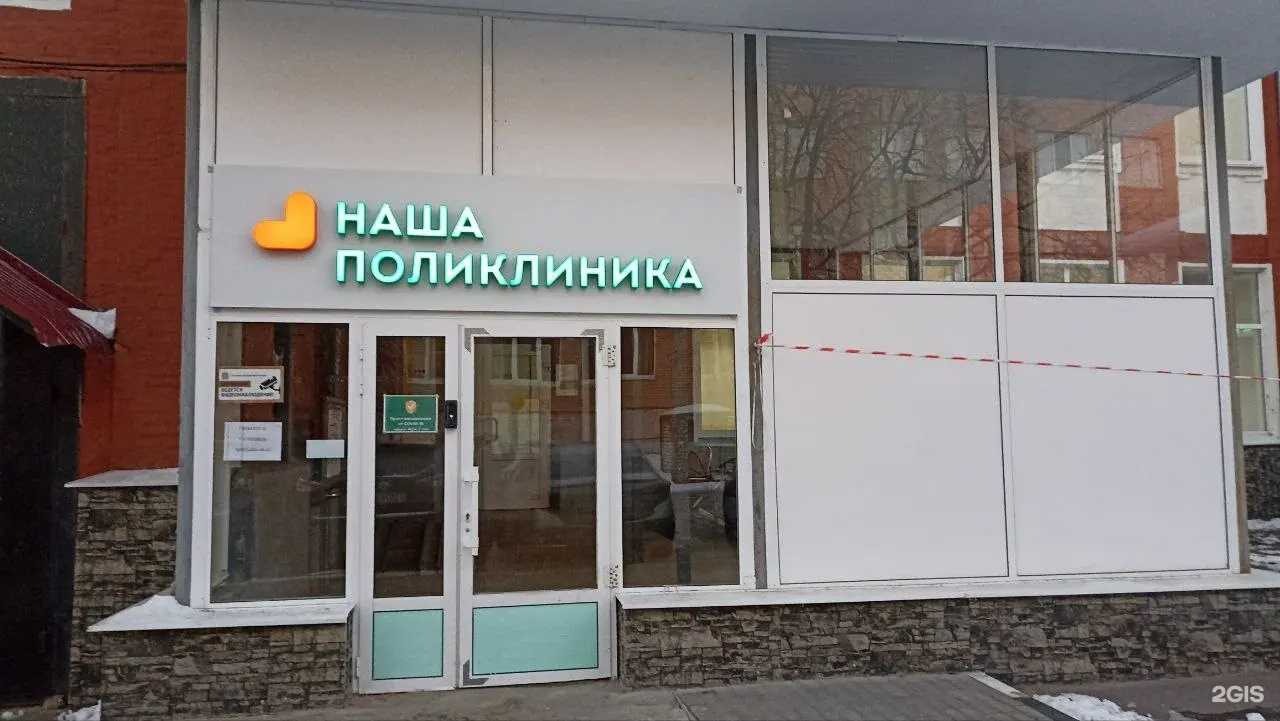 Отзывы на компанию Поликлиника №3 в г. Орехово-Зуево c фото