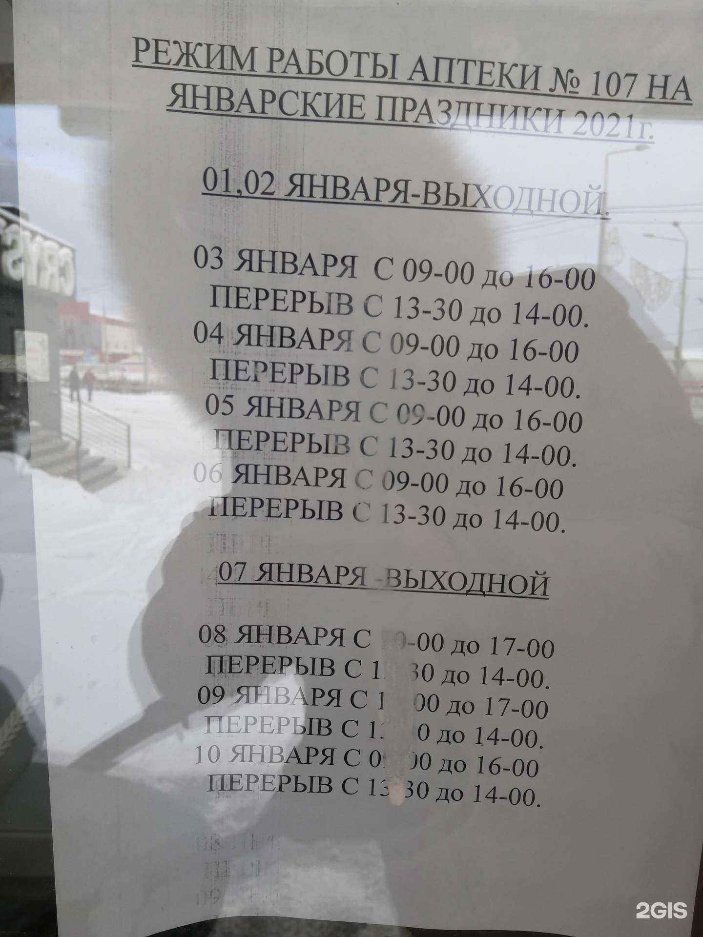 Отзывы на компанию Фармация в г. Южно-Сахалинск c фото